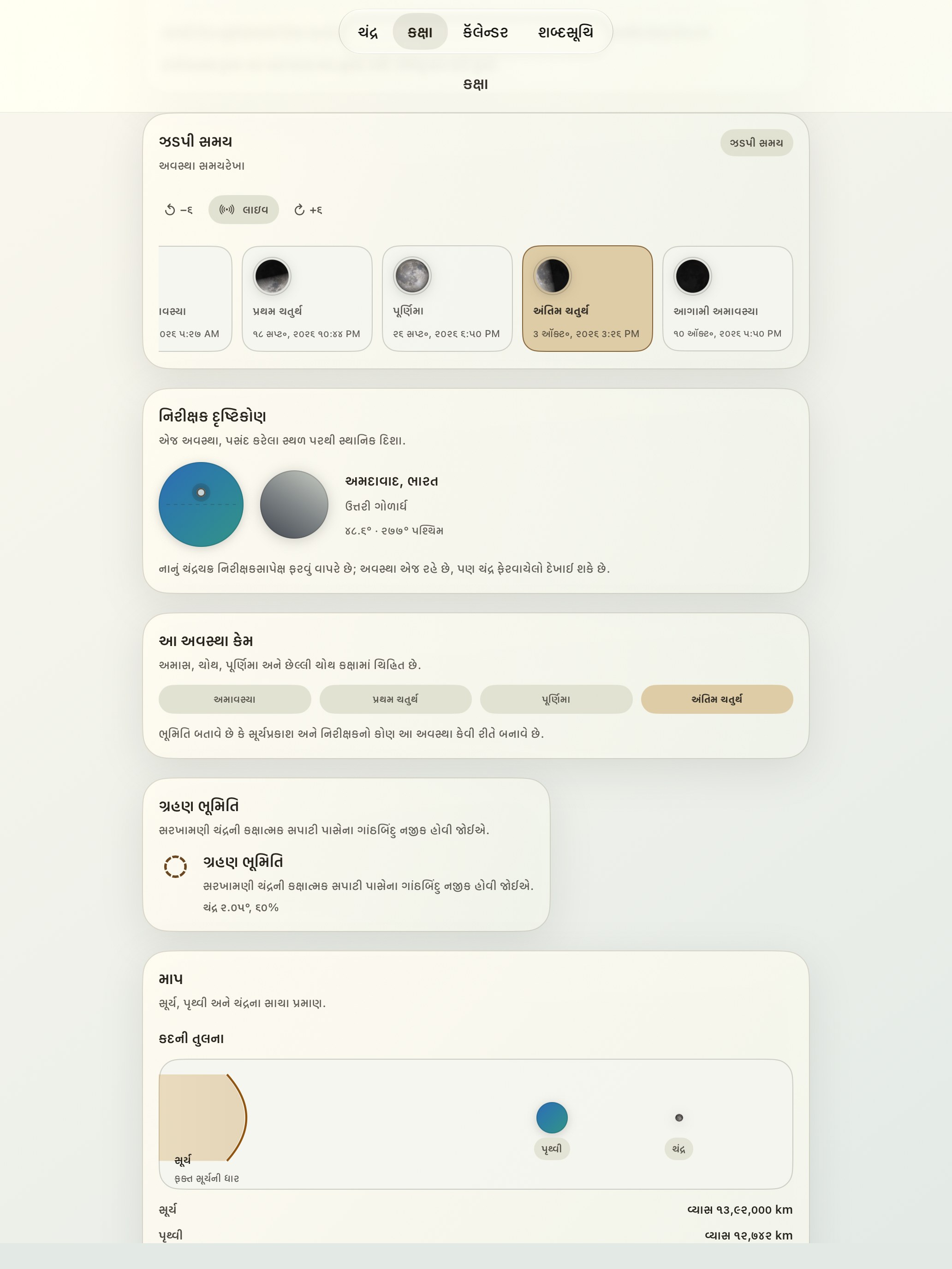 Selene iPad screenshot 6: iPad · અવસ્થા સમયરેખા