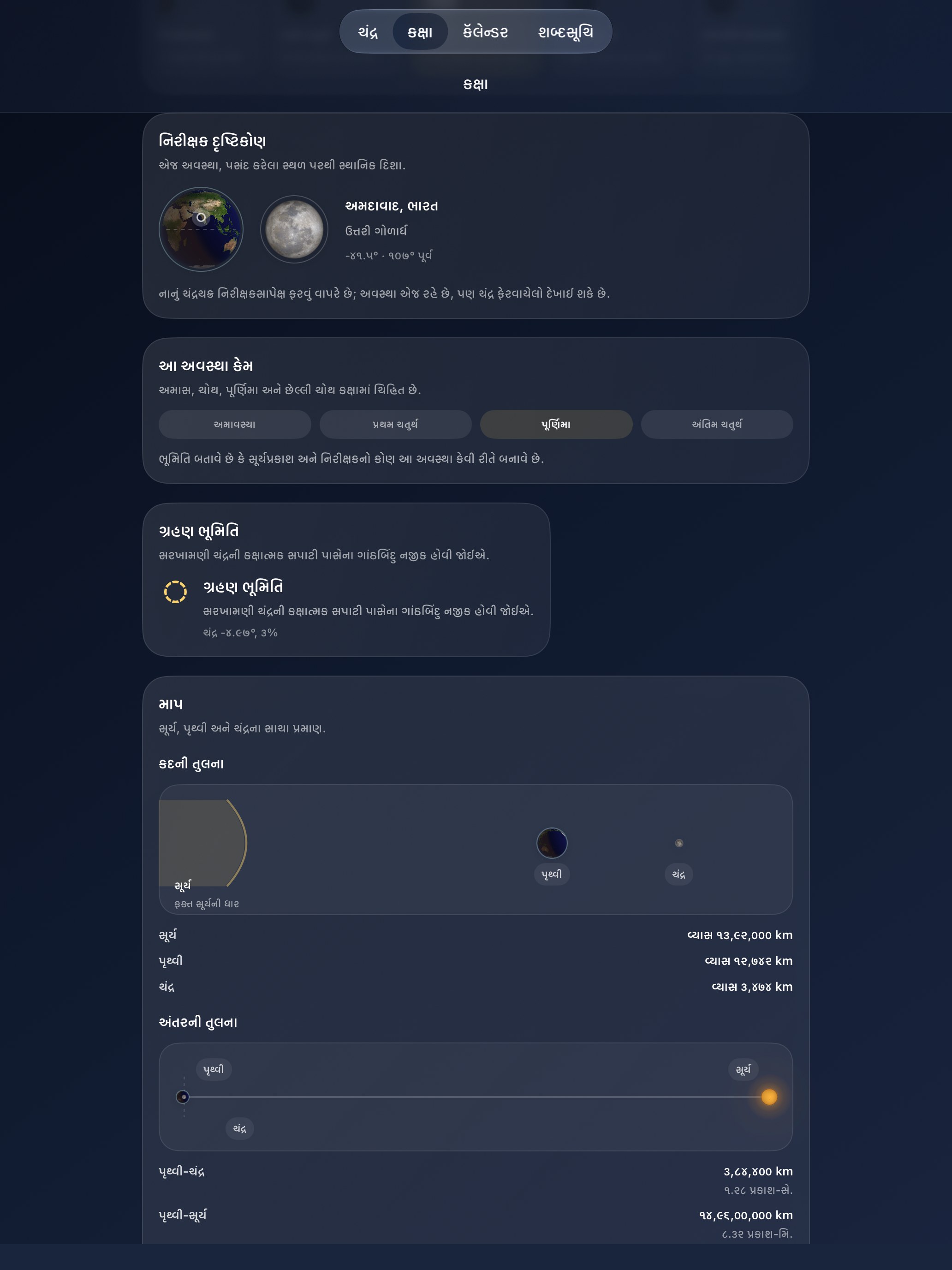 Selene iPad screenshot 7: iPad · અવલોકન