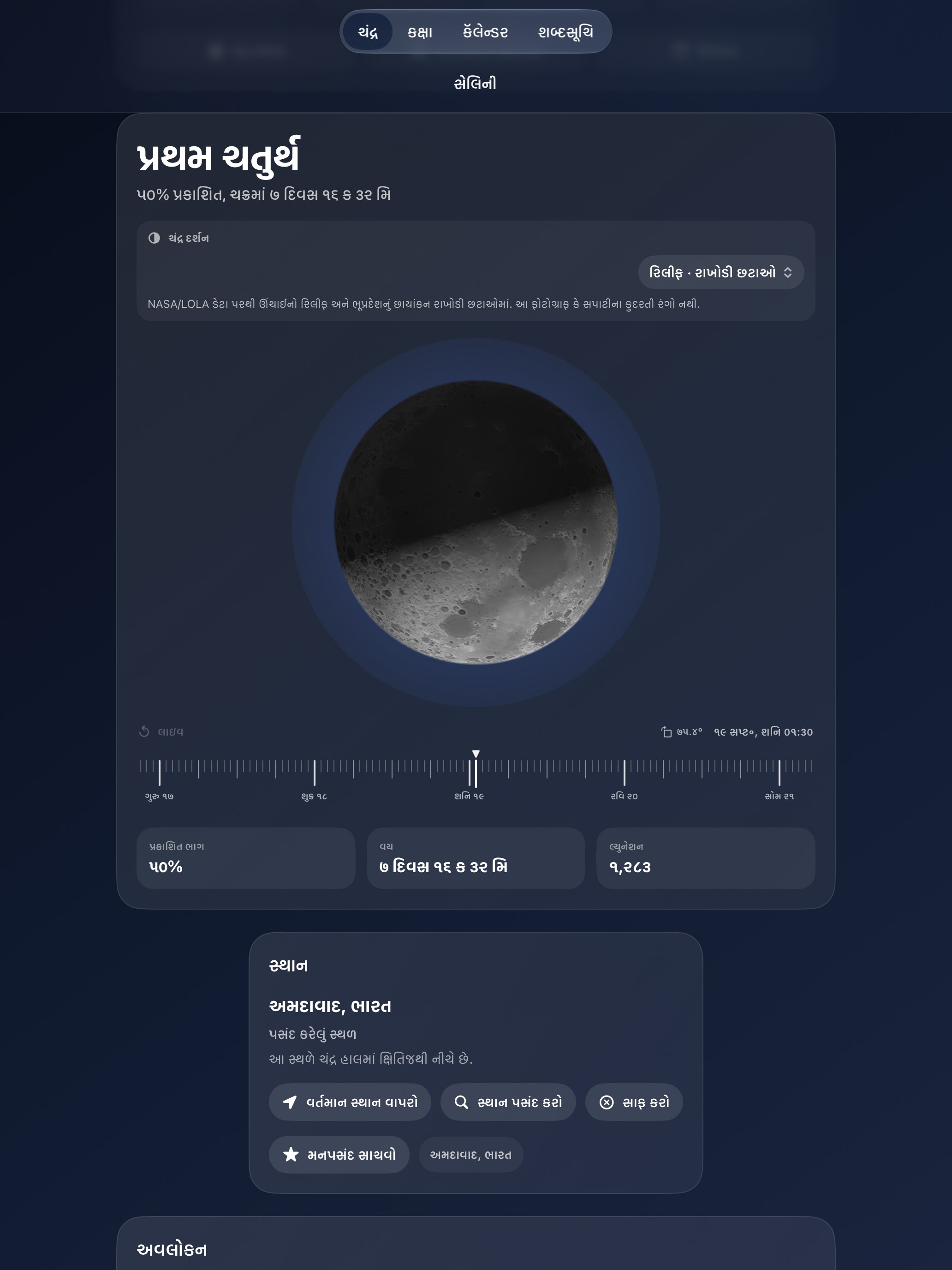 Selene iPad screenshot 9: iPad · રિલીફ · રાખોડી છટાઓ