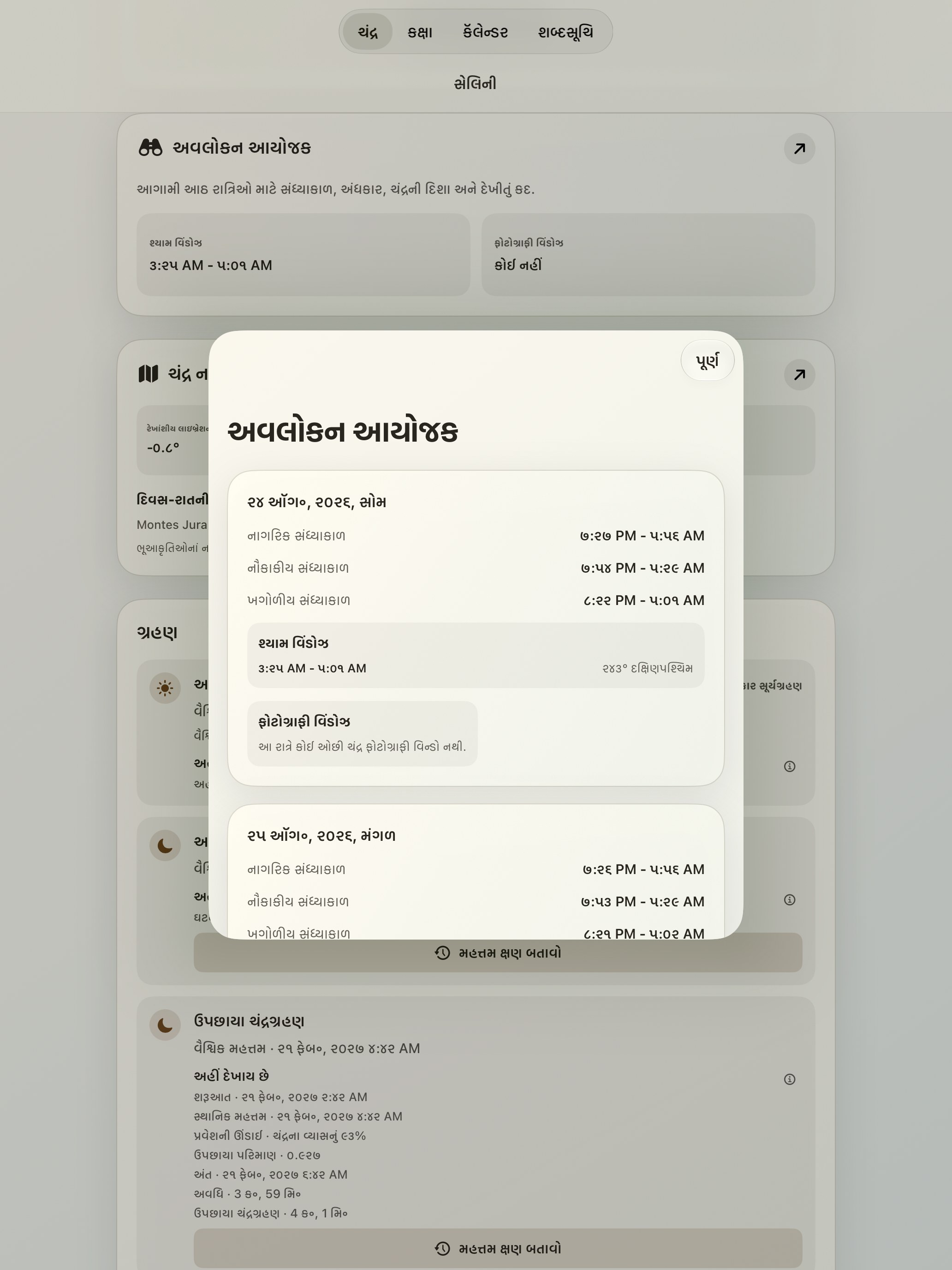 Selene iPad screenshot 10: iPad · અવલોકન આયોજક