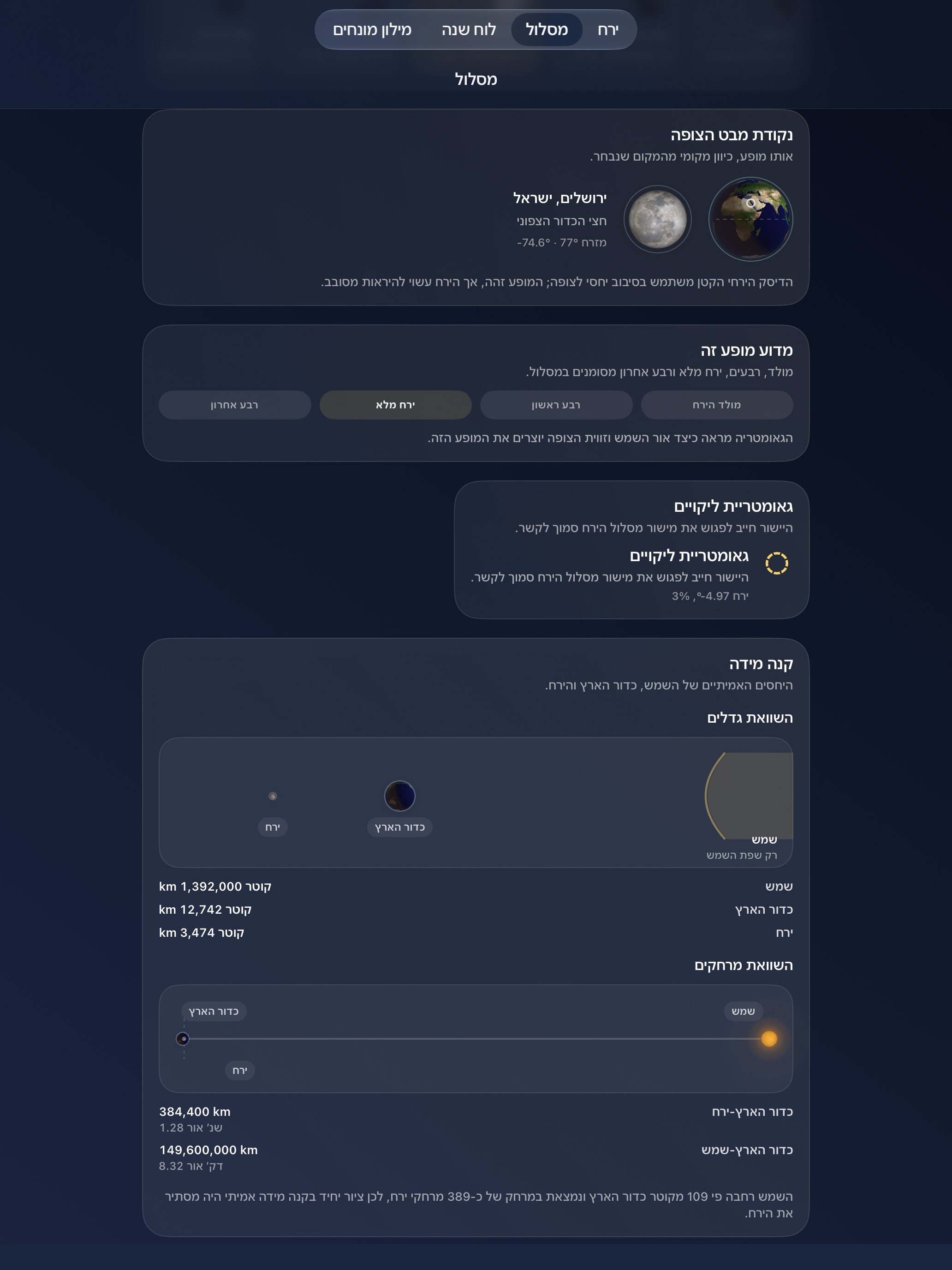 Selene iPad screenshot 7: iPad · תצפית