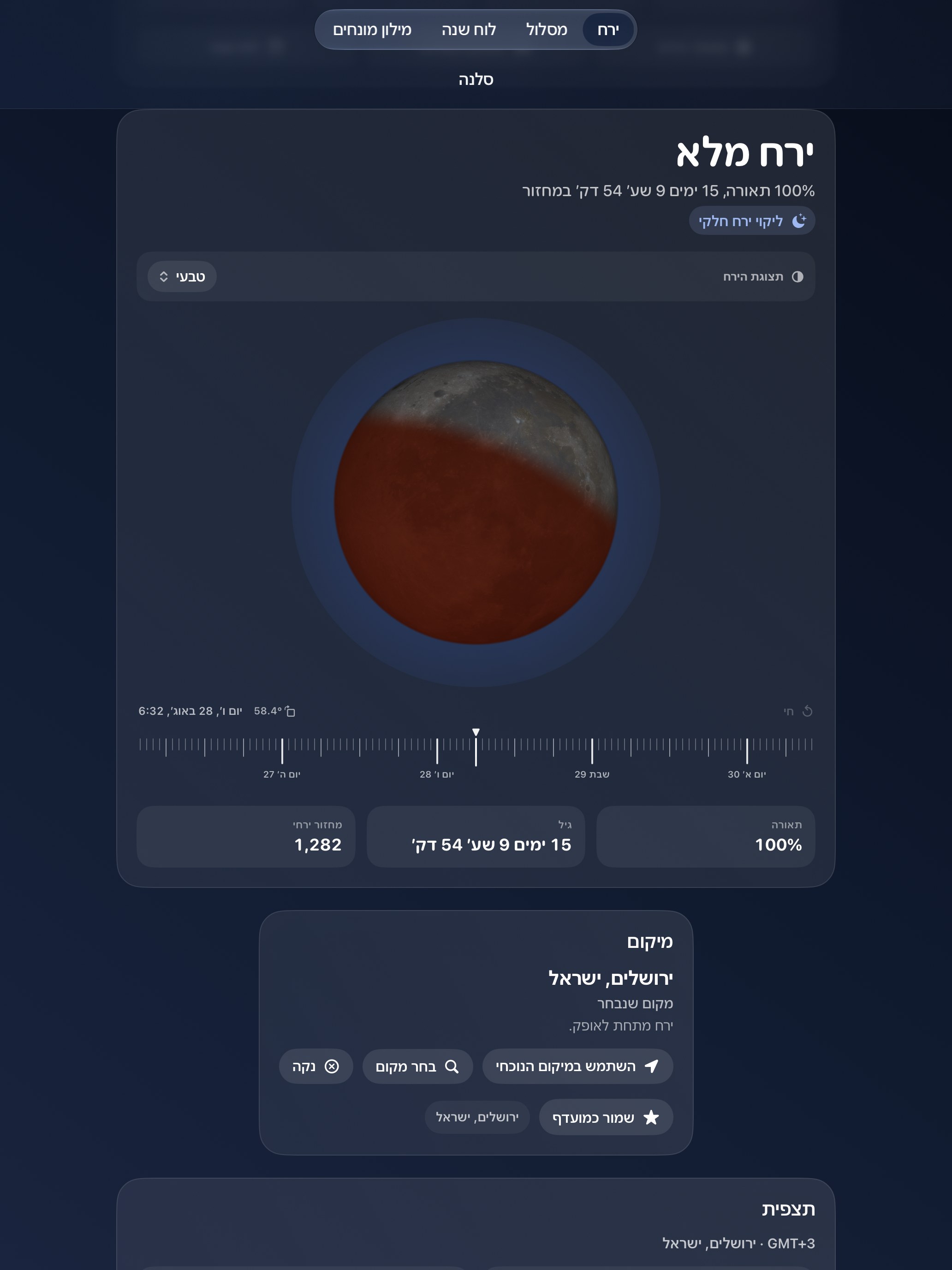 Selene iPad screenshot 8: iPad · ליקויים