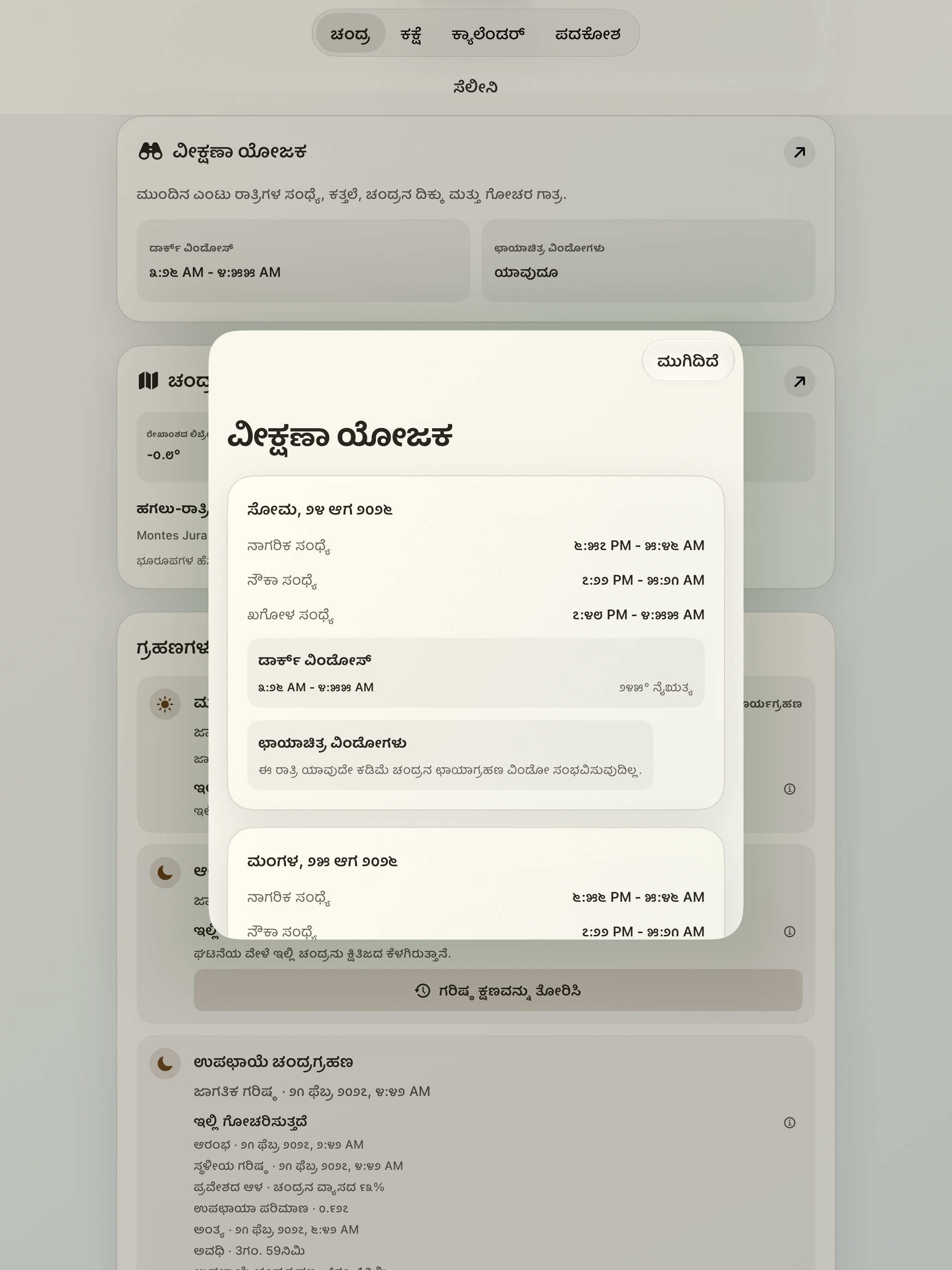 Selene iPad screenshot 10: iPad · ವೀಕ್ಷಣಾ ಯೋಜಕ