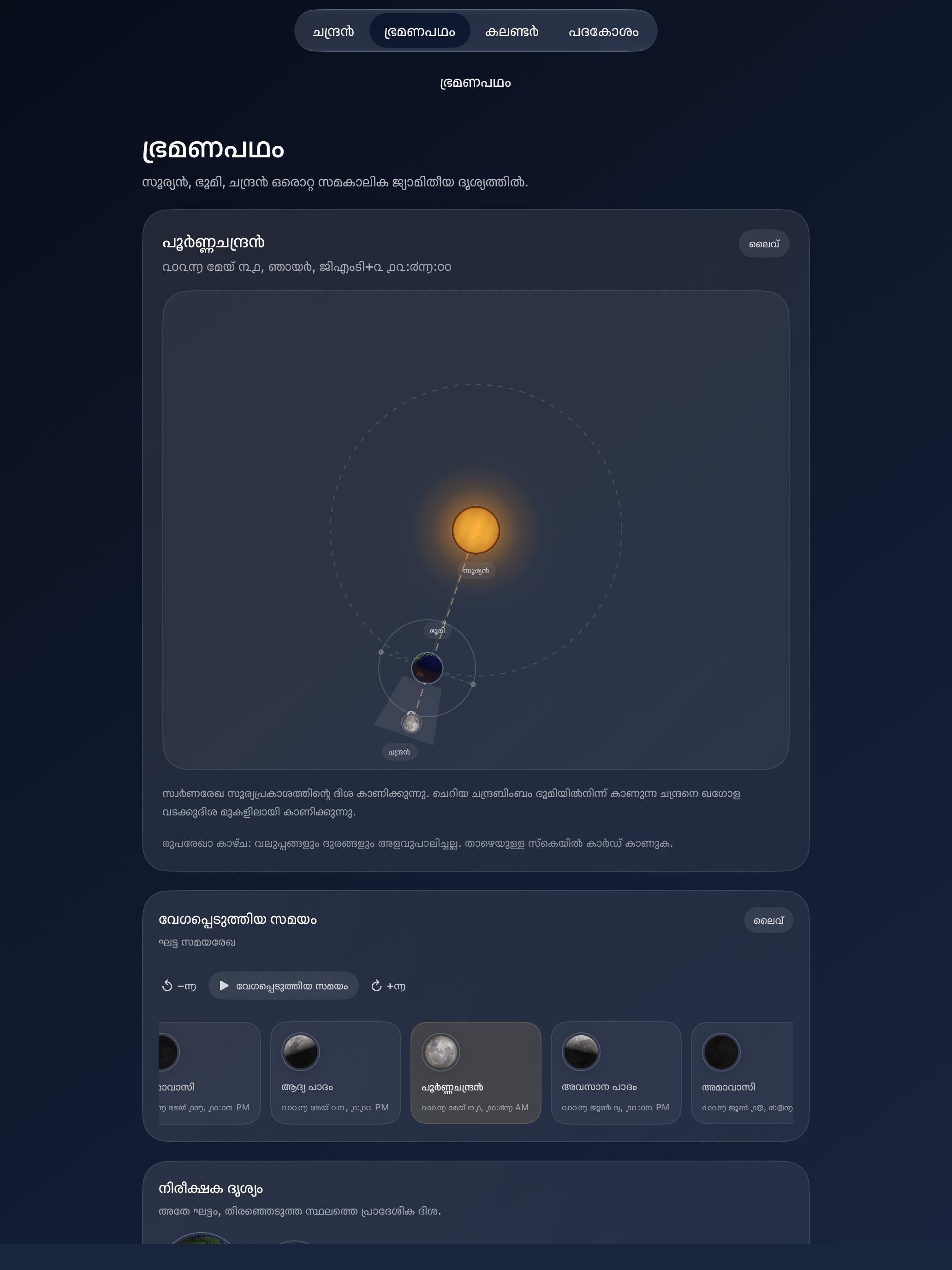 Selene iPad screenshot 4: iPad · ഭ്രമണപഥം