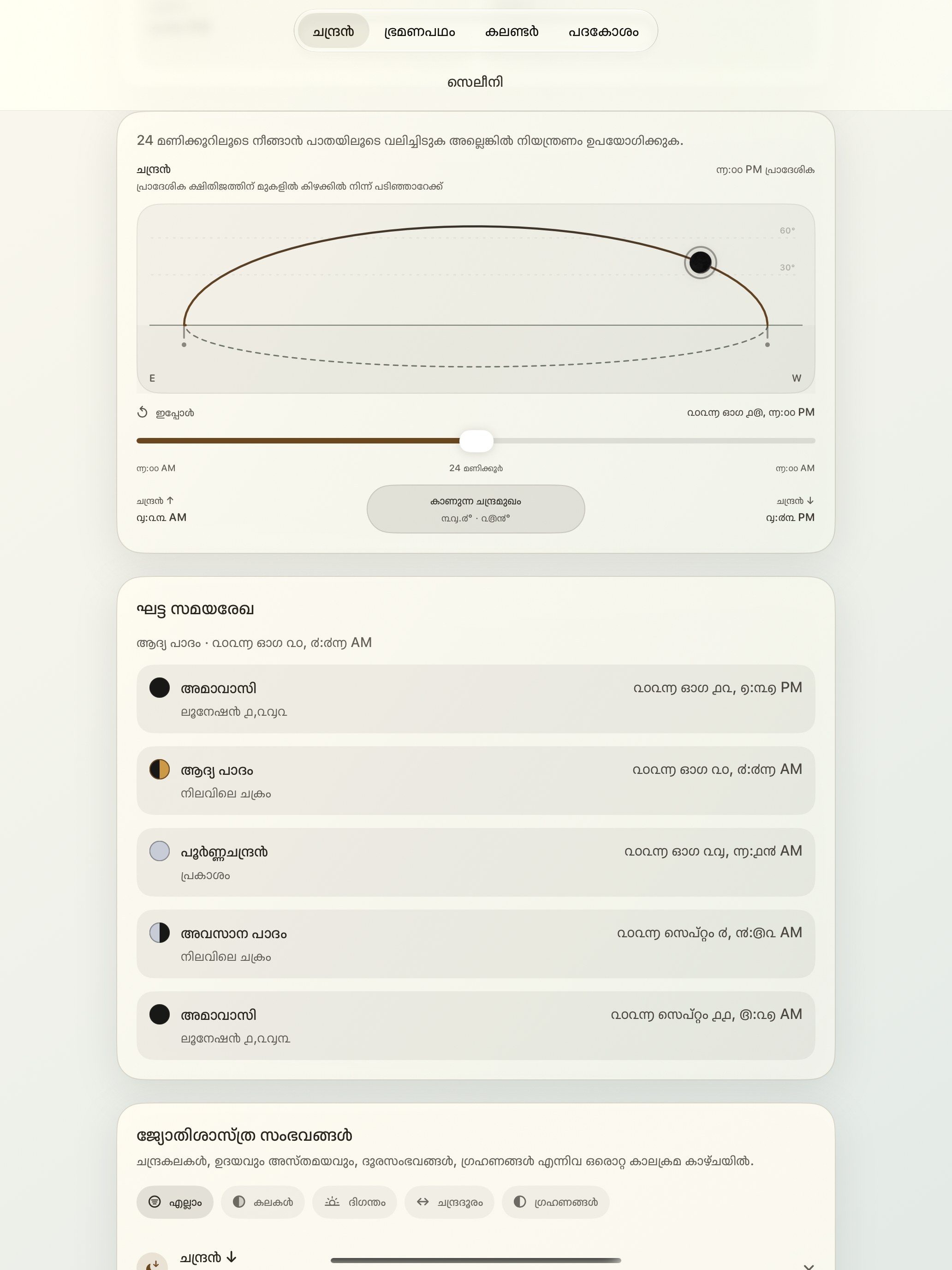 Selene iPad screenshot 5: iPad · ചന്ദ്രൻ
