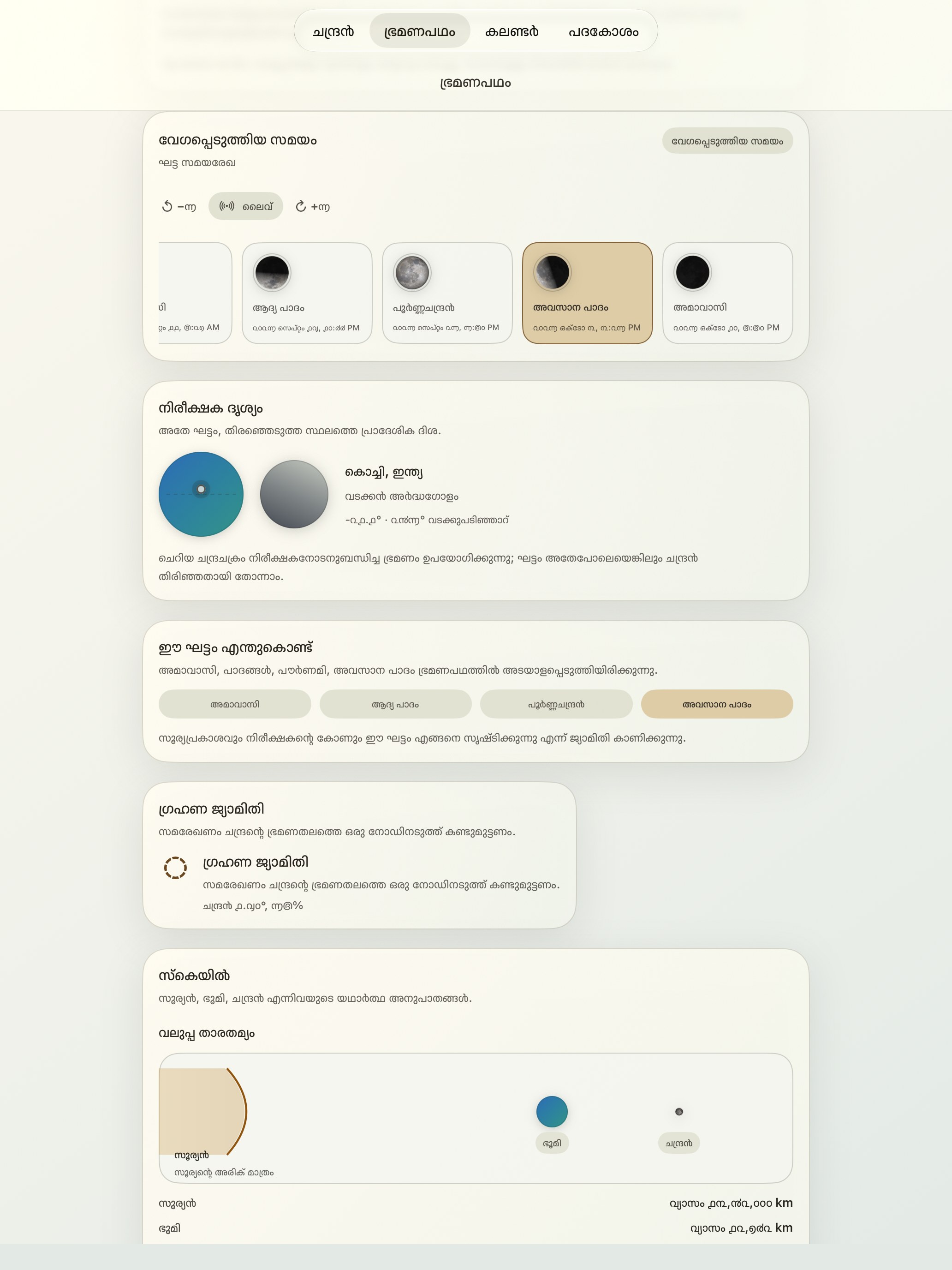 Selene iPad screenshot 6: iPad · ഘട്ട സമയരേഖ