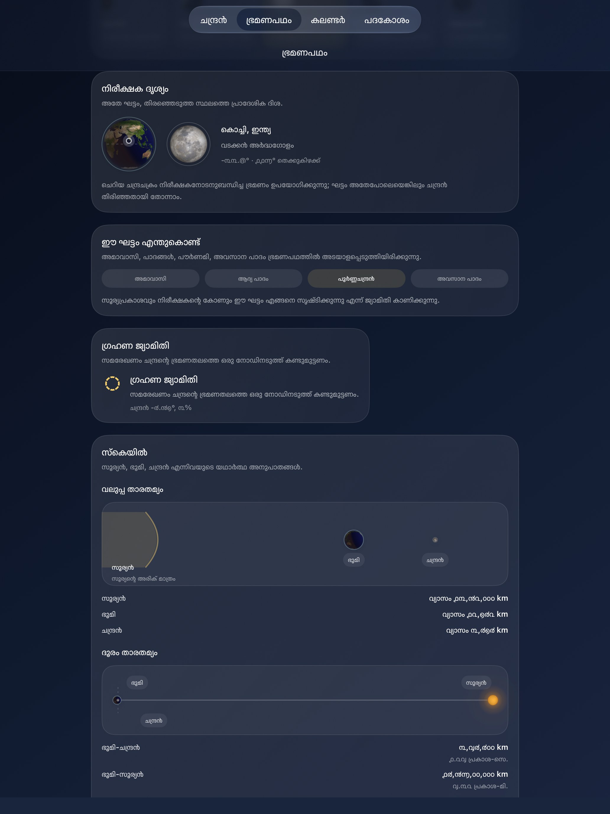 Selene iPad screenshot 7: iPad · നിരീക്ഷണം