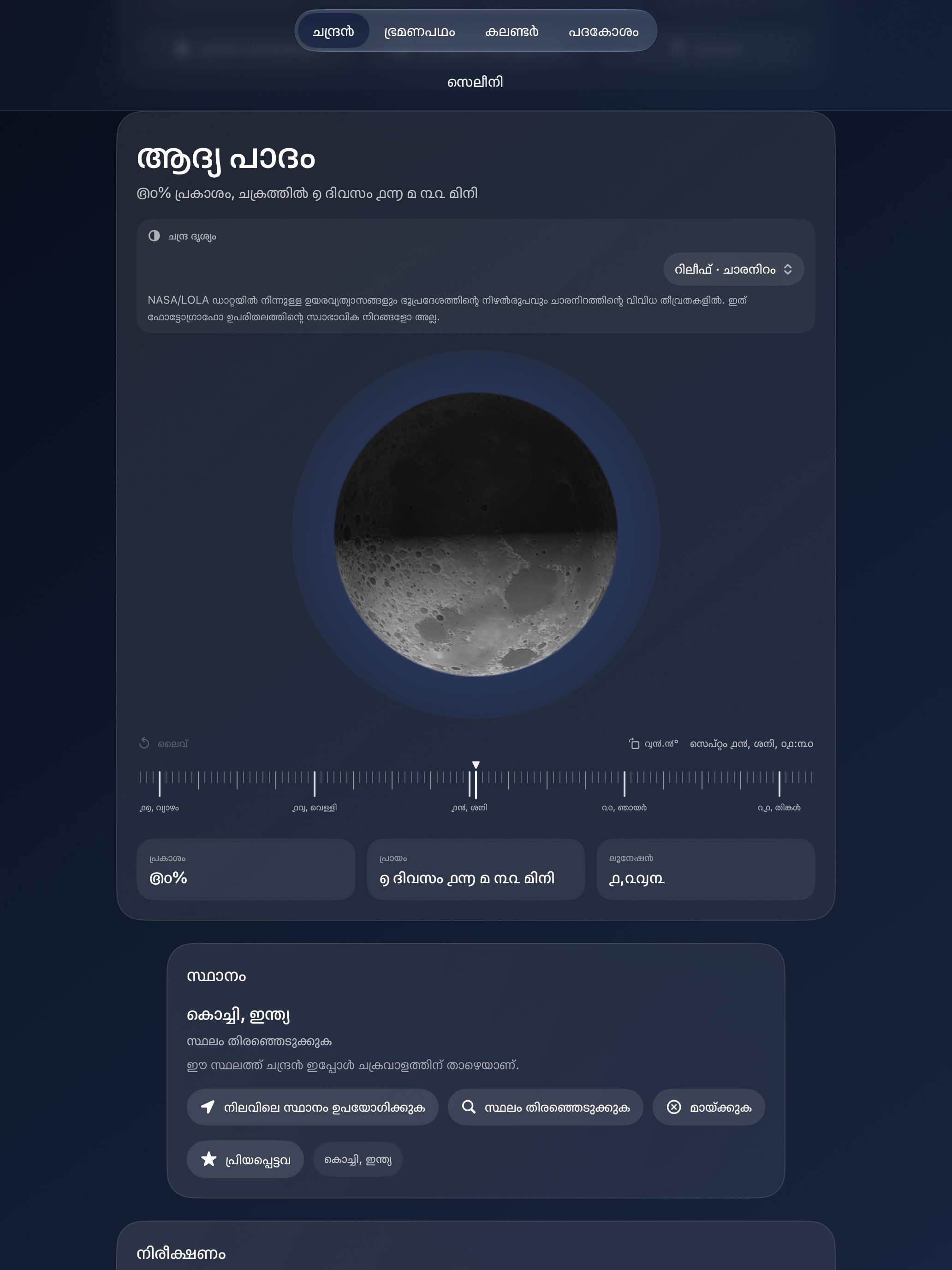 Selene iPad screenshot 9: iPad · റിലീഫ് · ചാരനിറം