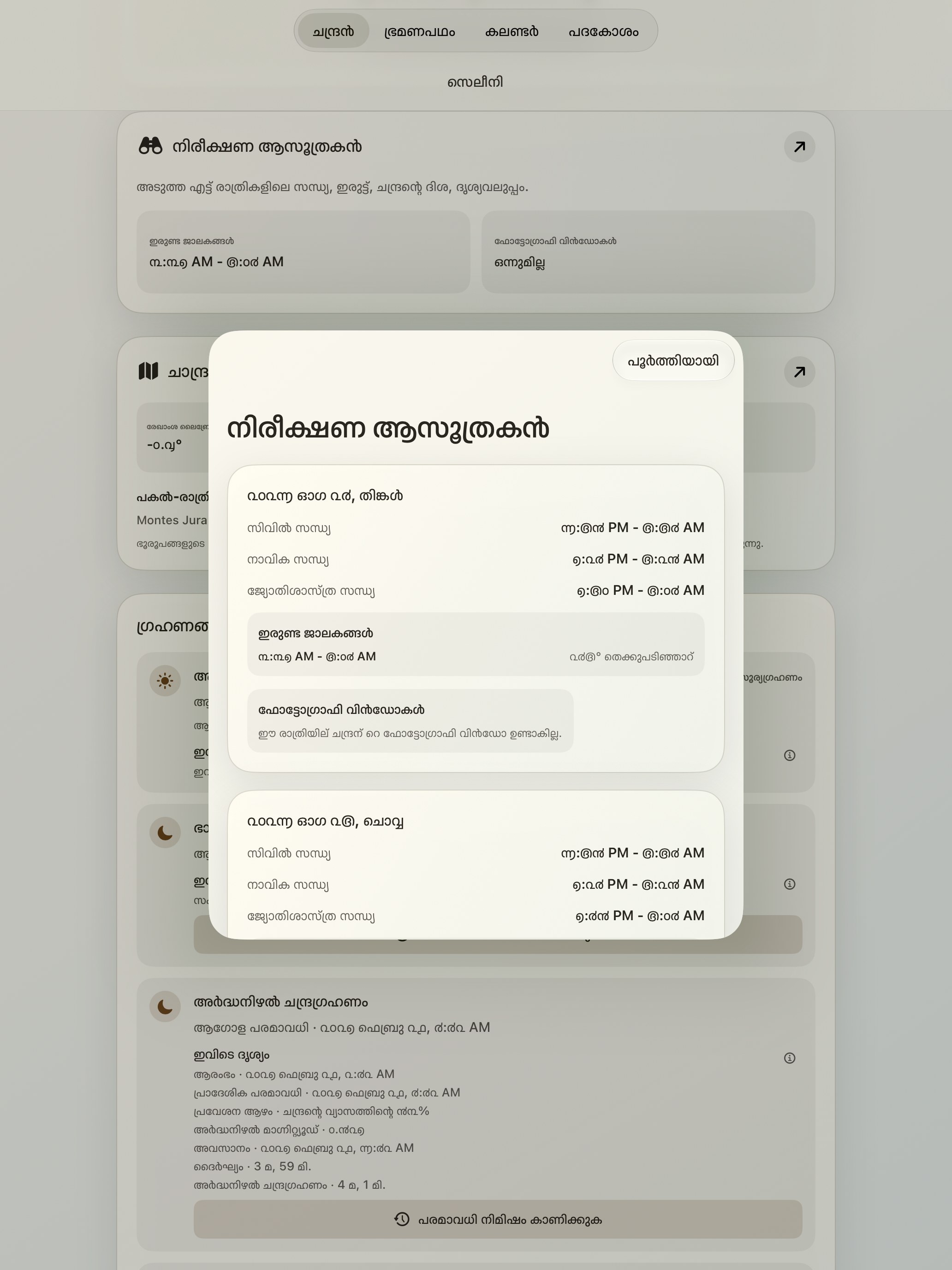 Selene iPad screenshot 10: iPad · നിരീക്ഷണ ആസൂത്രകൻ