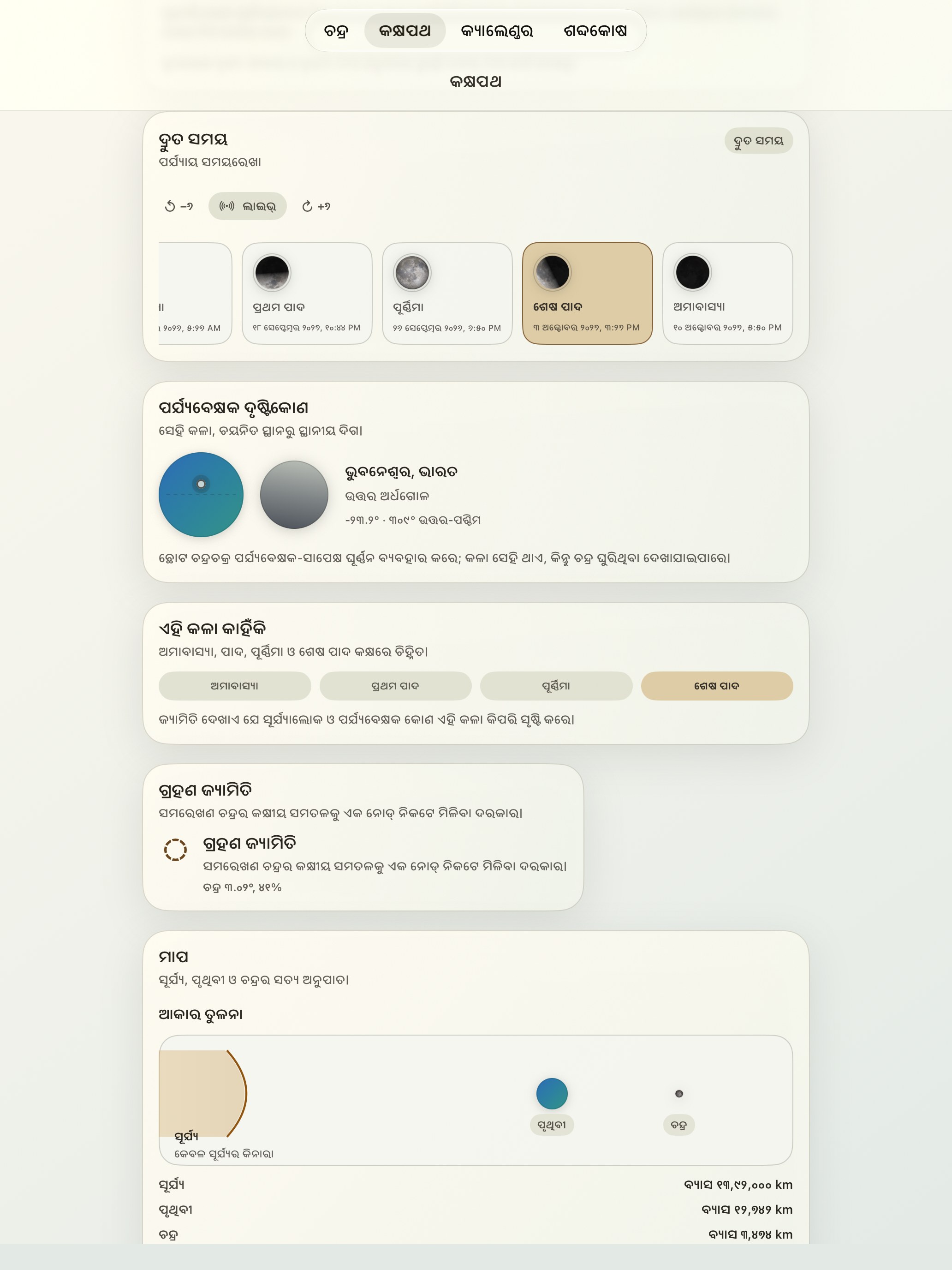 Selene iPad screenshot 6: iPad · ପର୍ଯ୍ୟାୟ ସମୟରେଖା