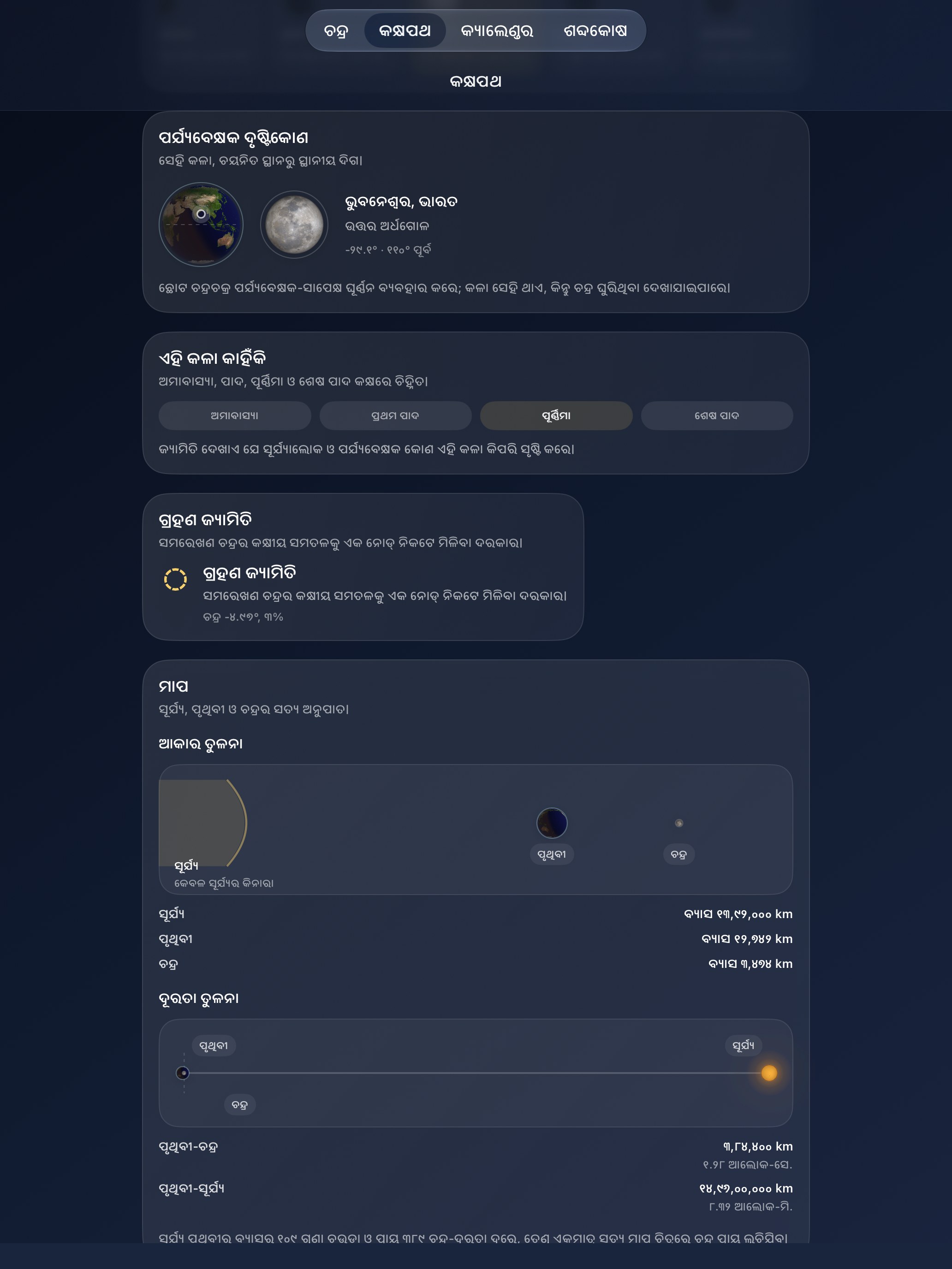 Selene iPad screenshot 7: iPad · ପର୍ଯ୍ୟବେକ୍ଷଣ