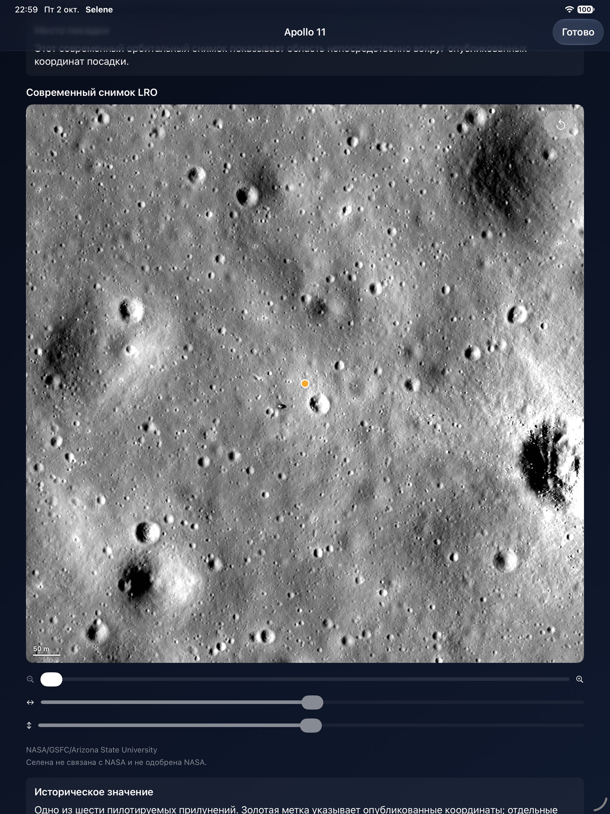 Selene iPad screenshot 3: iPad · Место посадки Apollo