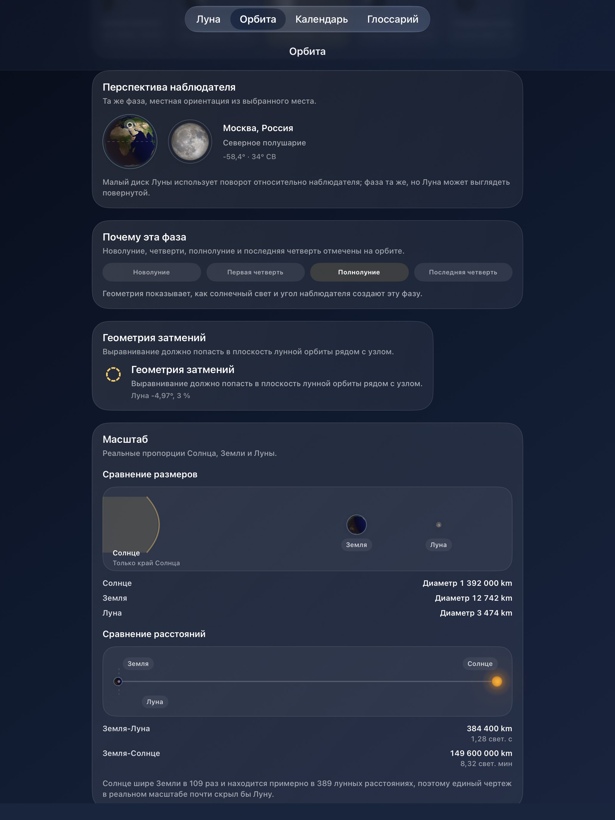 Selene iPad screenshot 7: iPad · Наблюдение