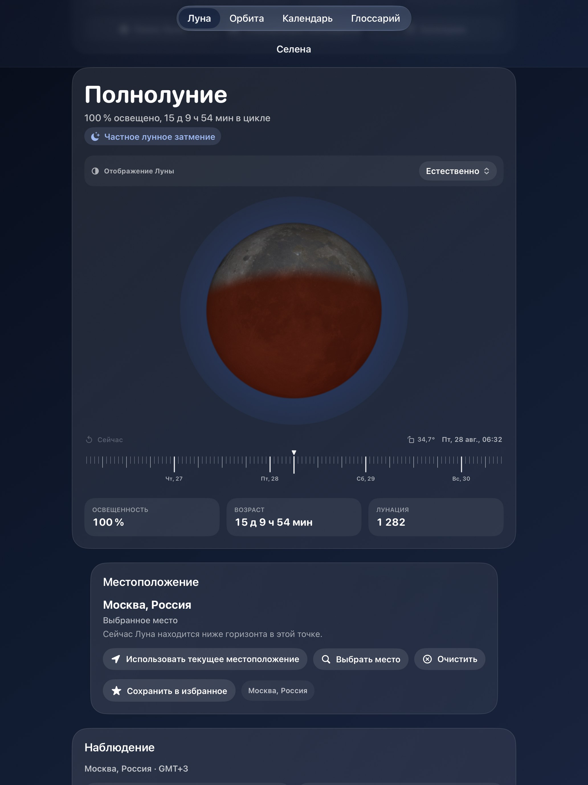 Selene iPad screenshot 8: iPad · Затмения
