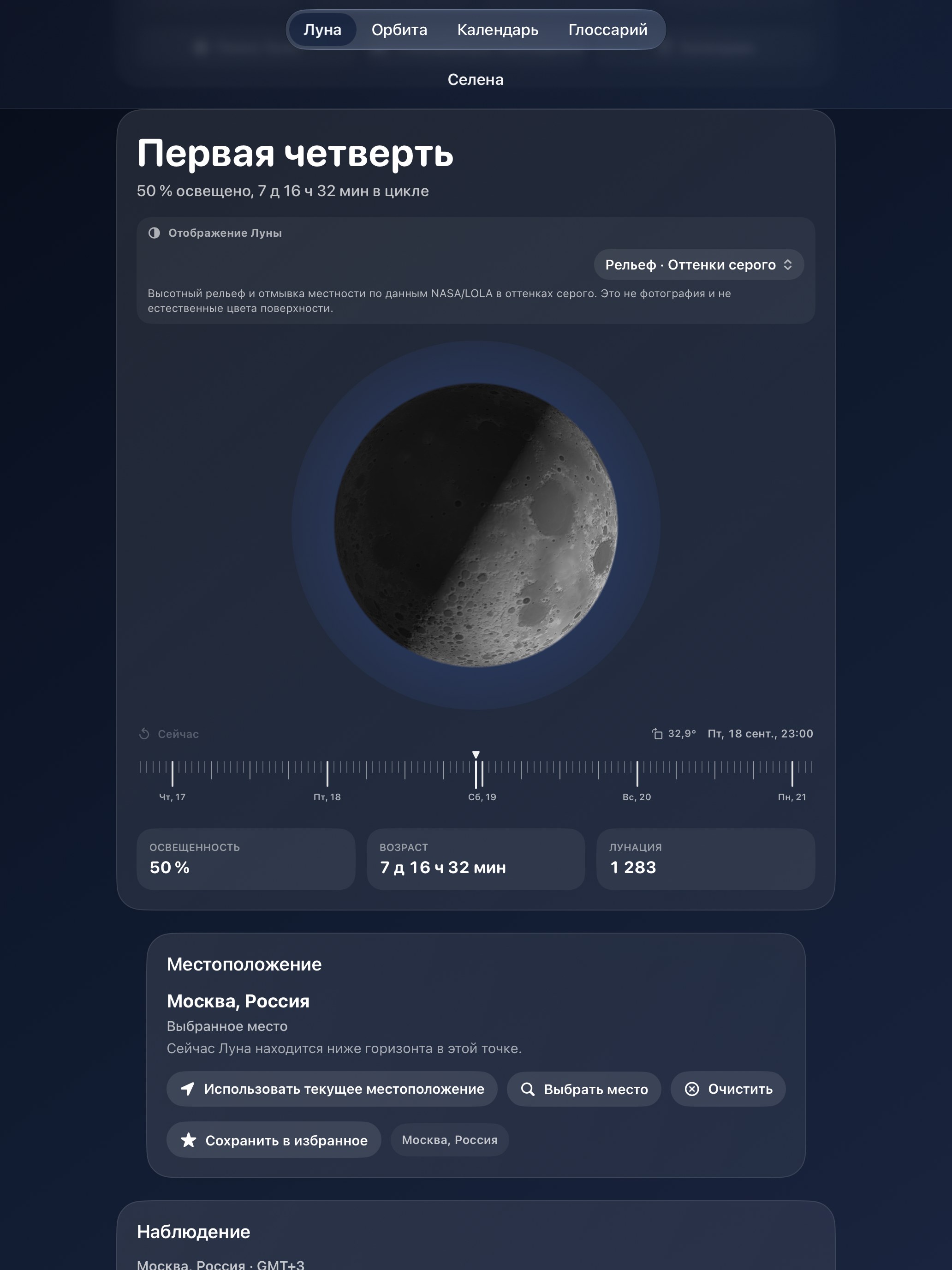Selene iPad screenshot 9: iPad · Рельеф · Оттенки серого