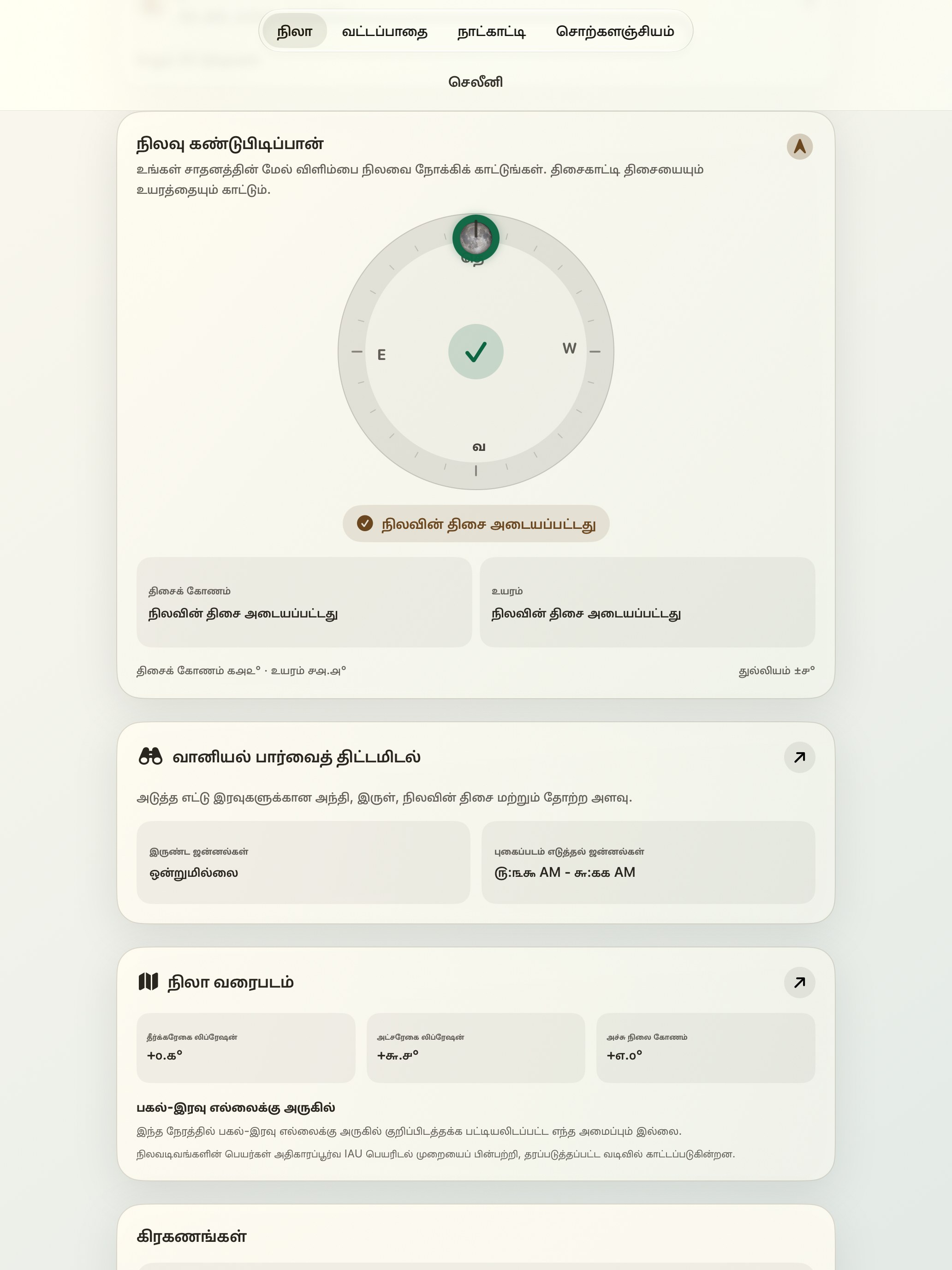 Selene iPad screenshot 2: iPad · சந்திரன் கண்டுபிடிப்பாளர் மற்றும் சந்திரன் வளைகுடா