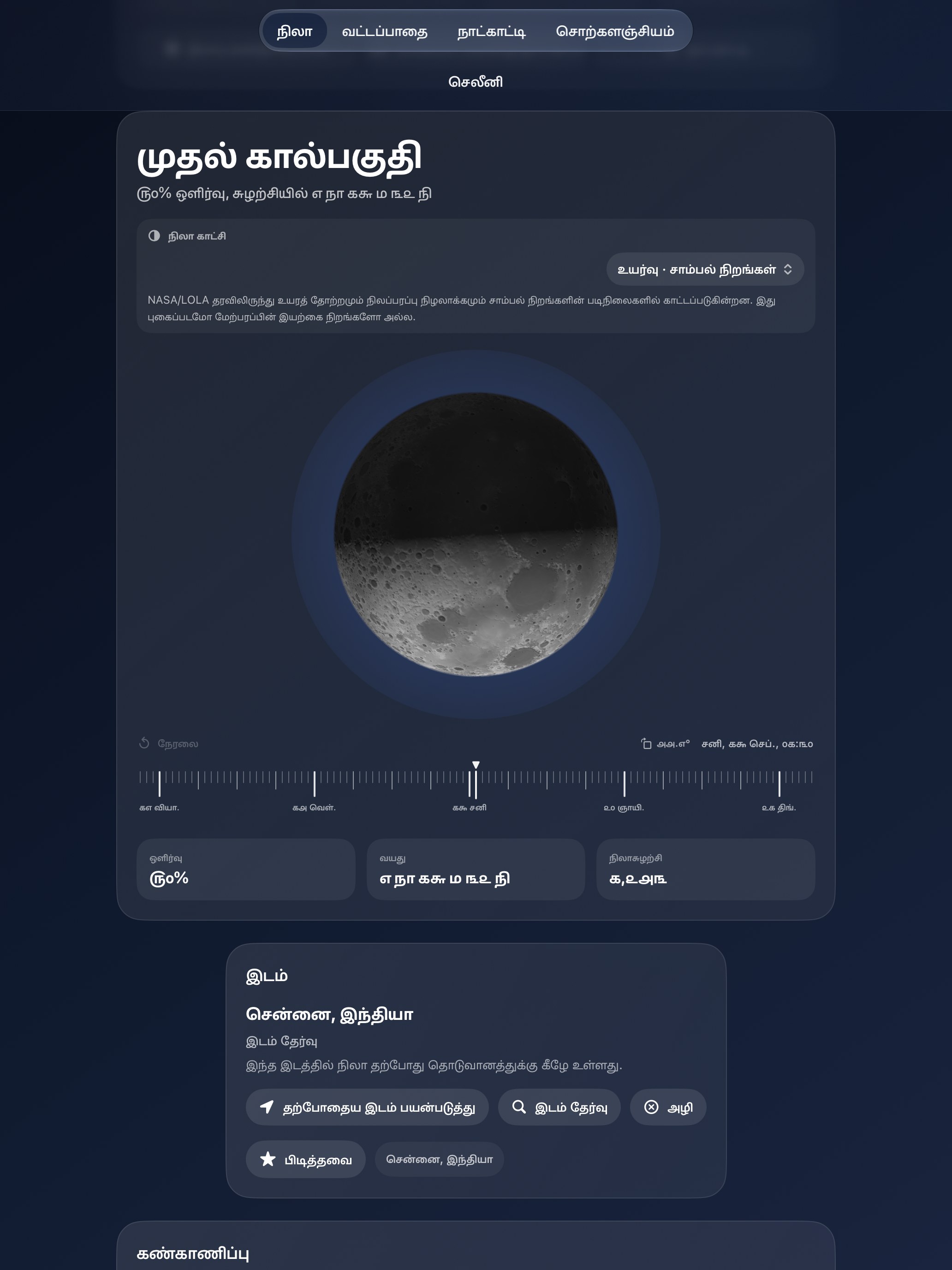 Selene iPad screenshot 9: iPad · உயர்வு · சாம்பல் நிறங்கள்