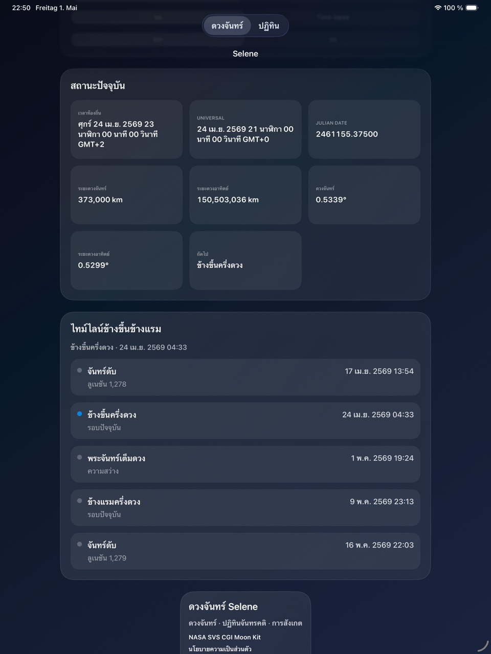 Selene ipados App Store screenshot 3