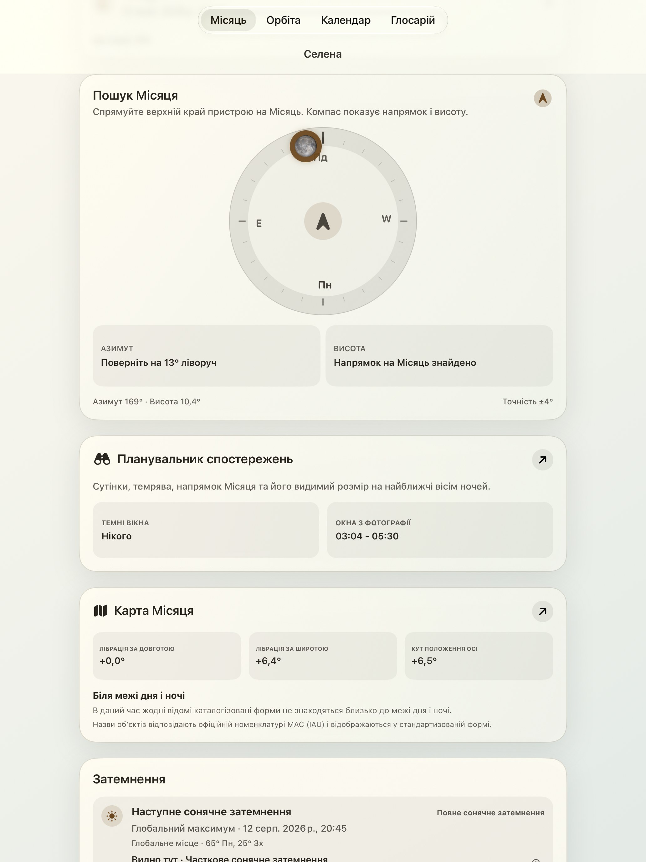 Selene iPad screenshot 2: iPad · Місячний пошукавець і місячний компас