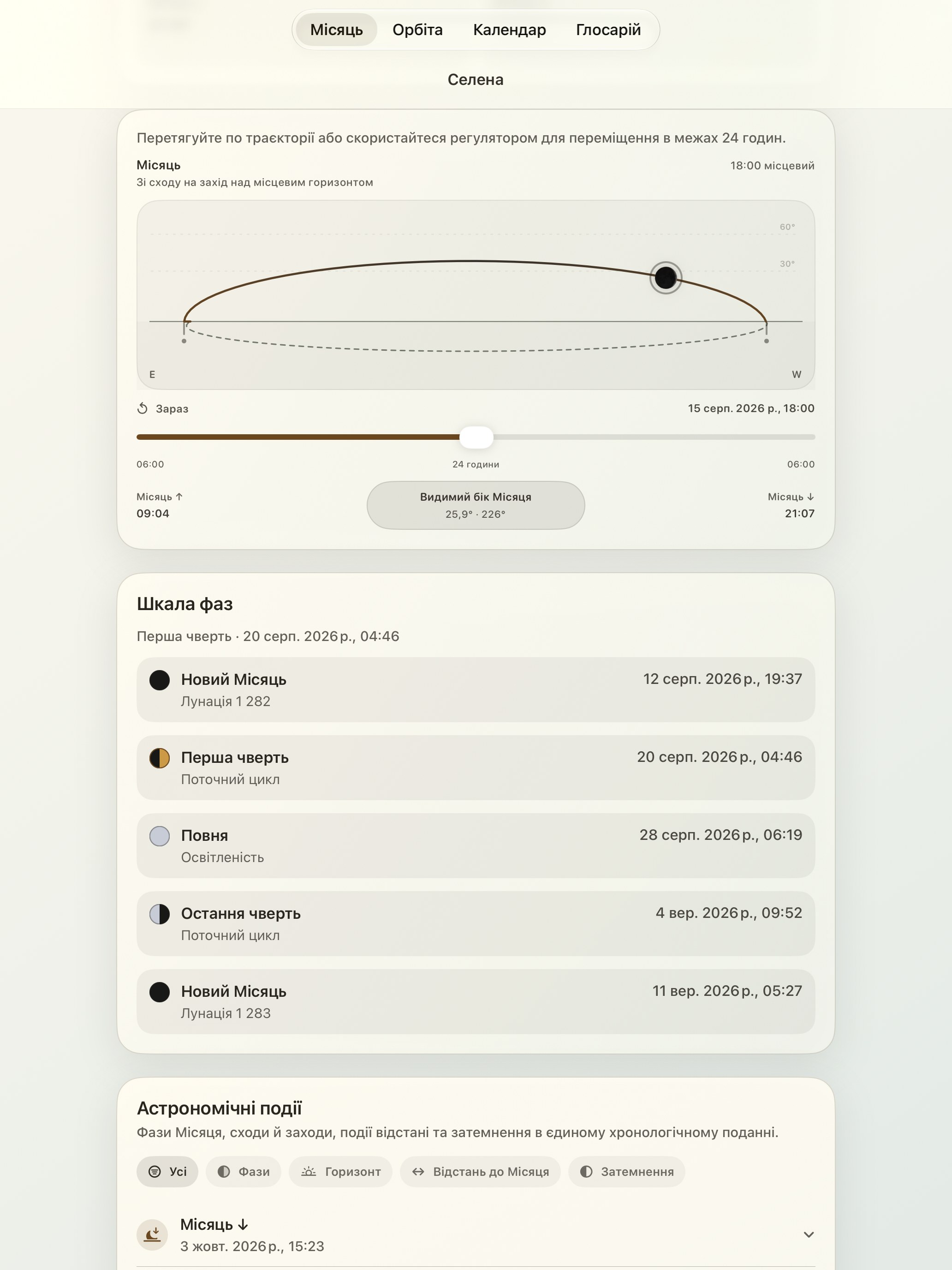 Selene iPad screenshot 5: iPad · Місяць