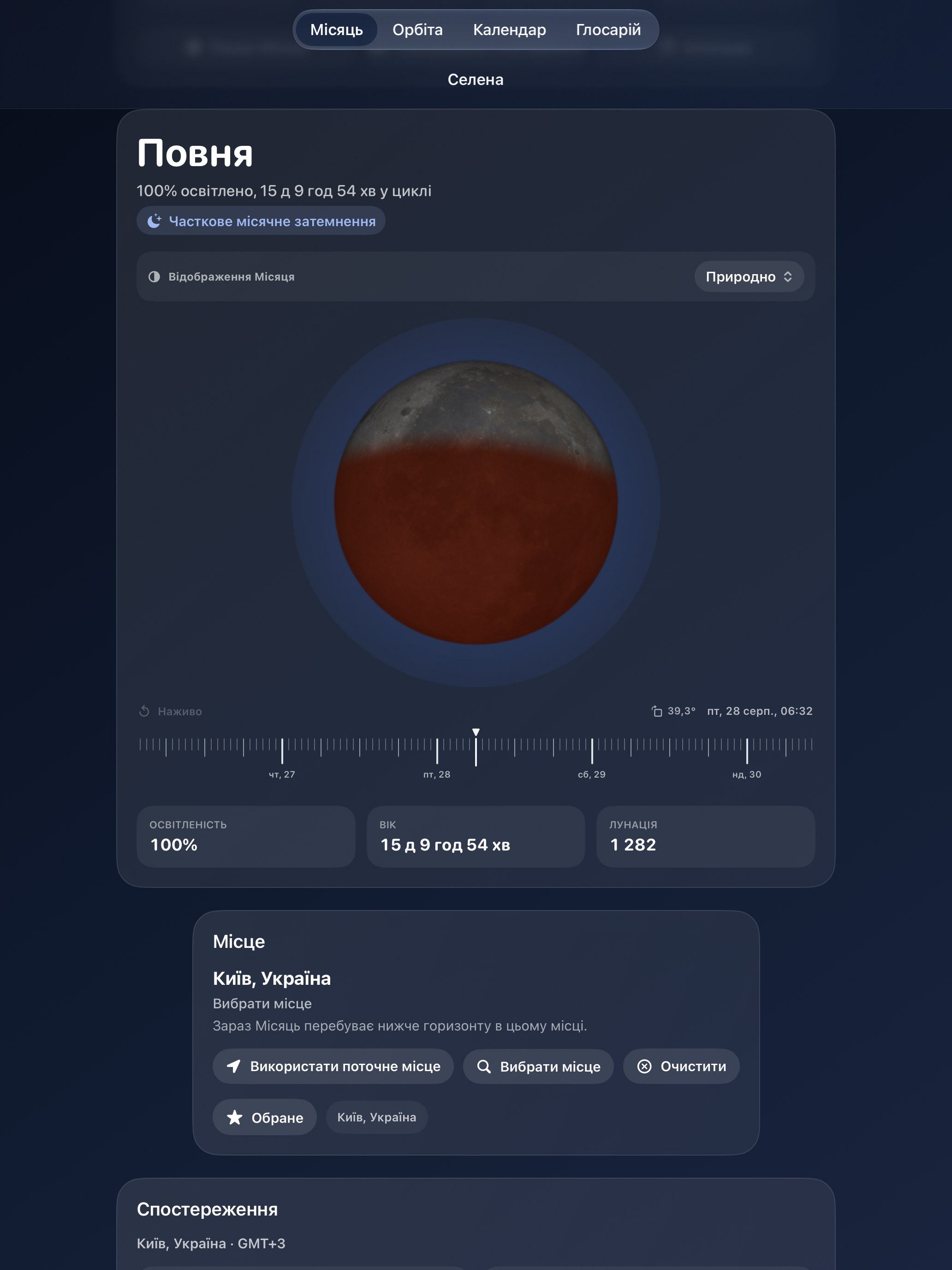 Selene iPad screenshot 8: iPad · Затемнення