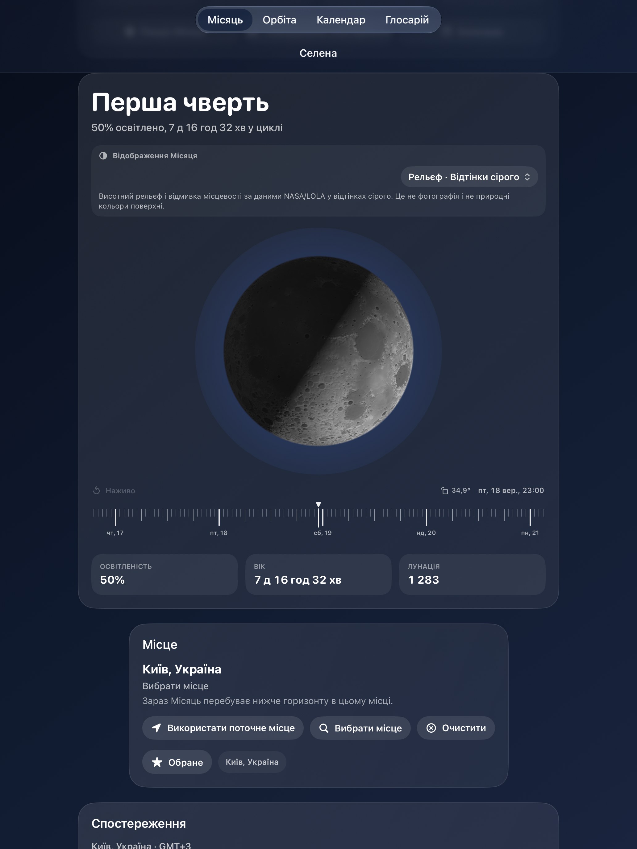 Selene iPad screenshot 9: iPad · Рельєф · Відтінки сірого