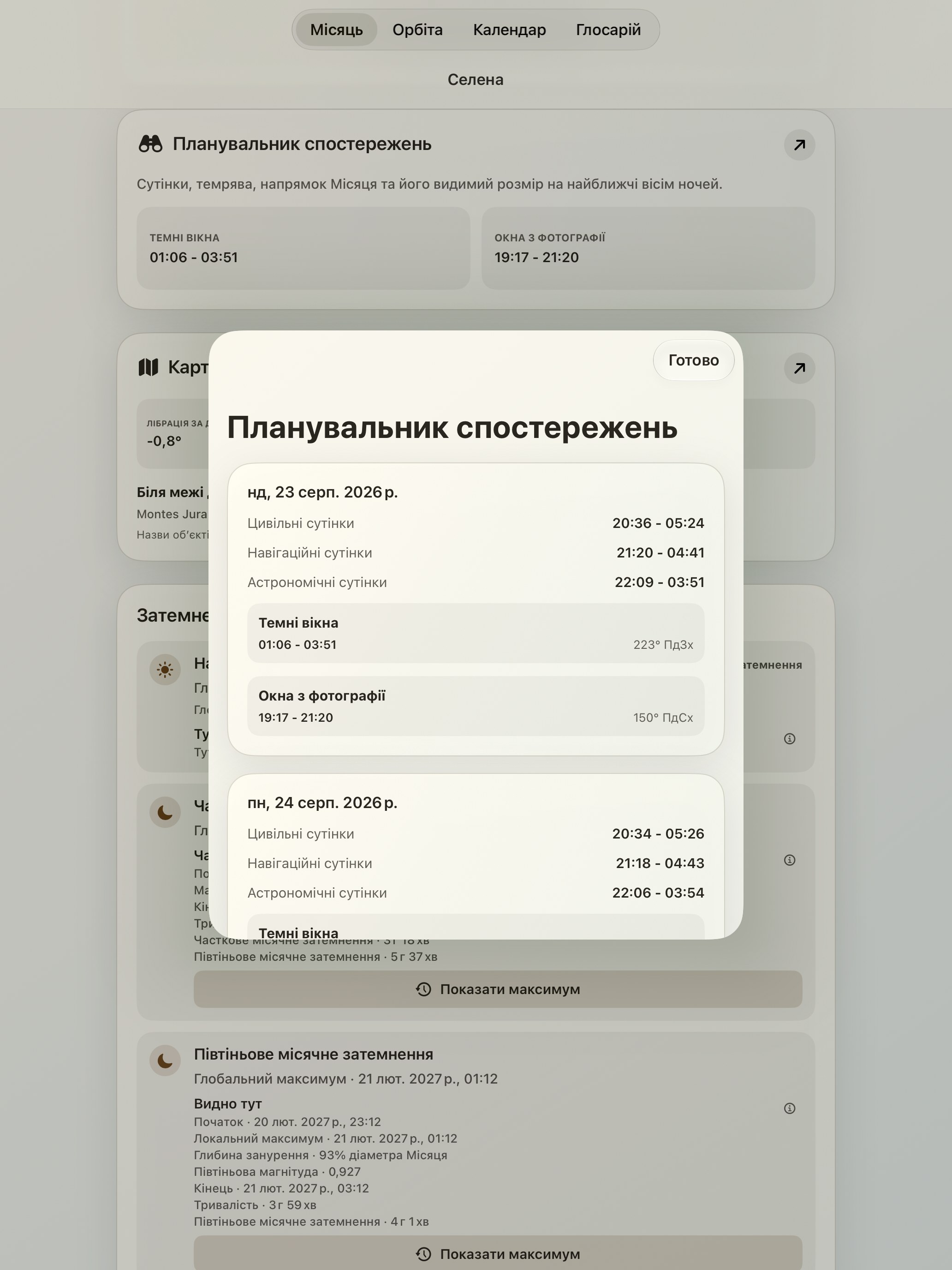 Selene iPad screenshot 10: iPad · Планувальник спостережень