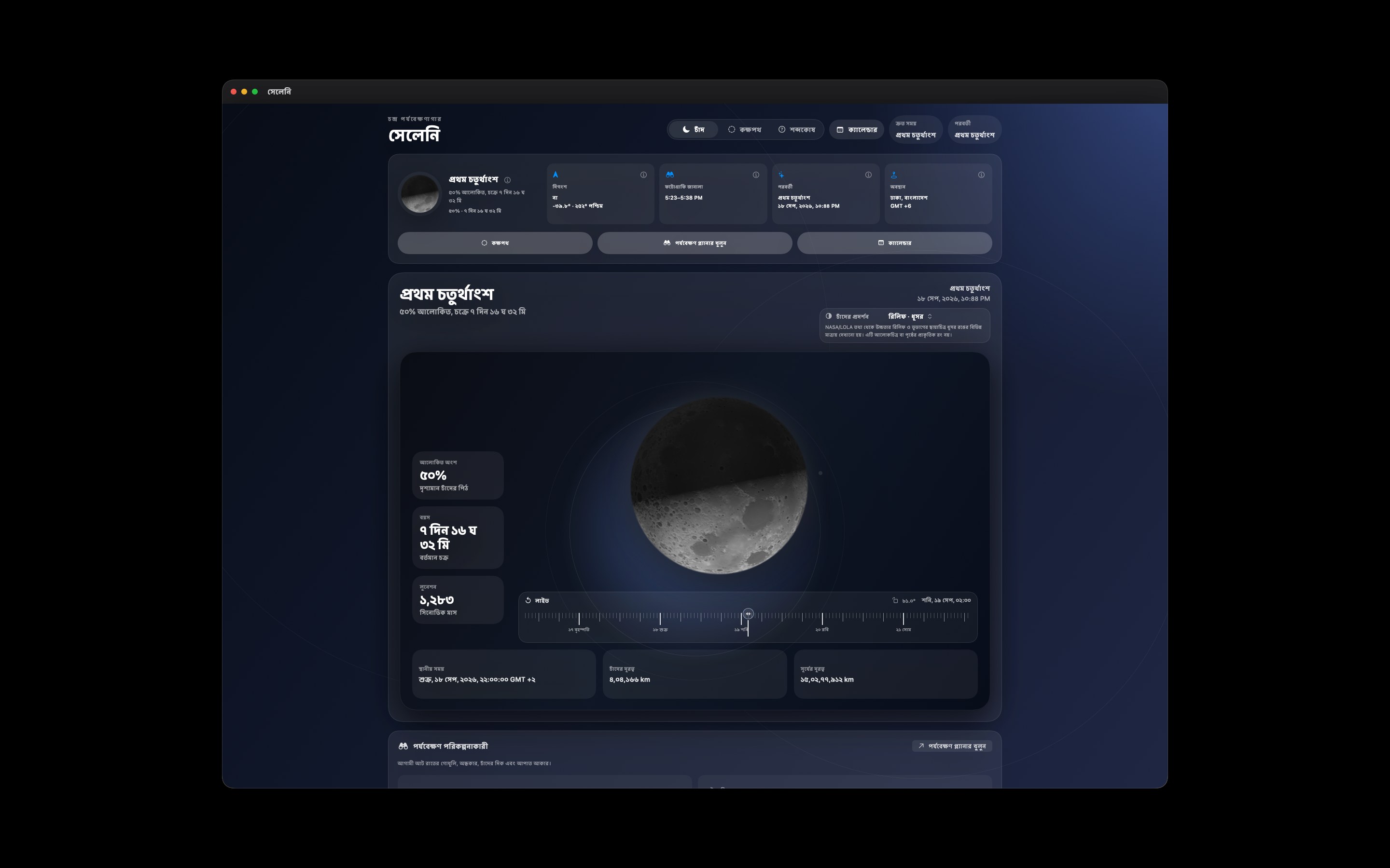 Selene Mac screenshot 9: Mac · রিলিফ · ধূসর