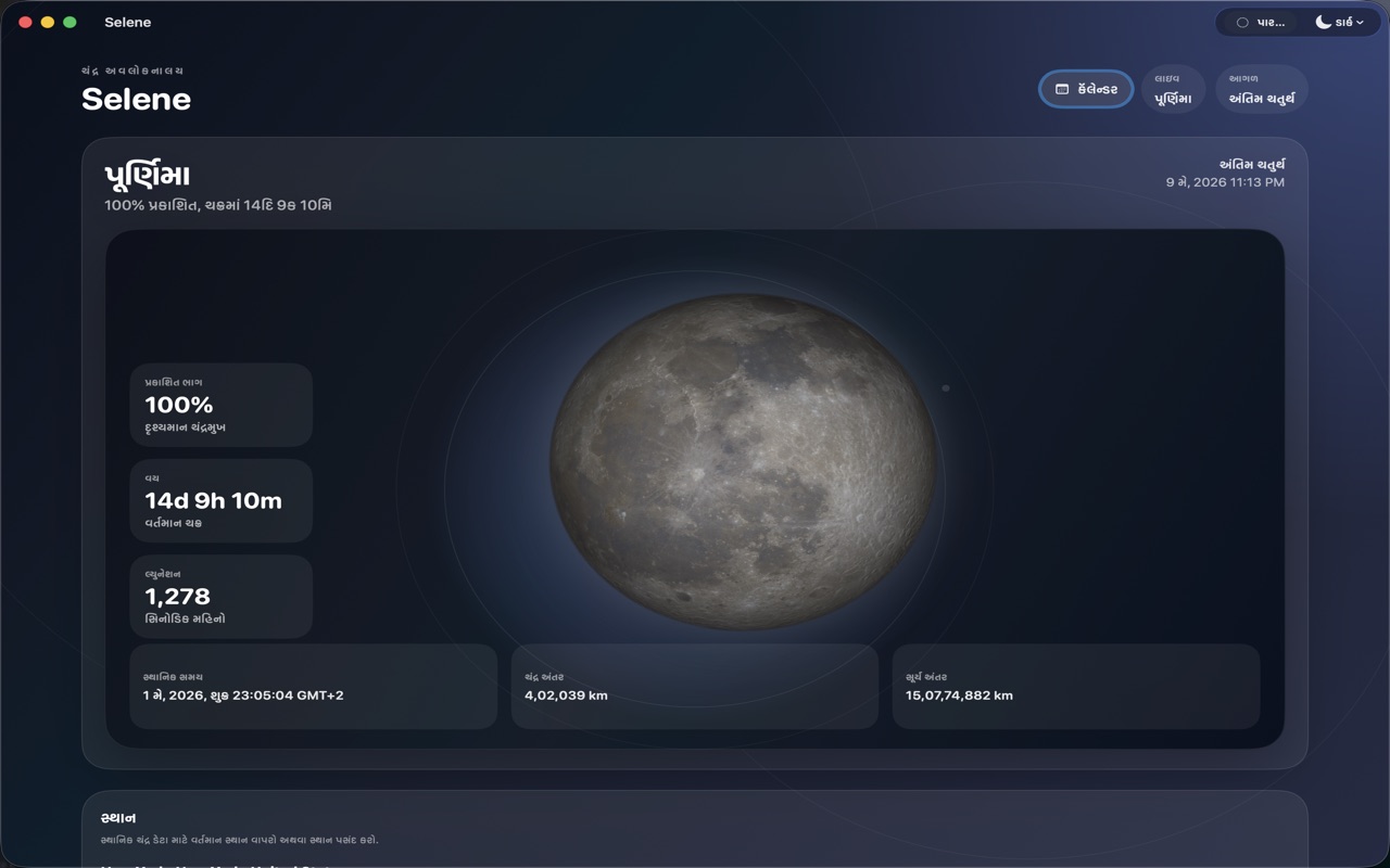 Selene macos App Store screenshot 1