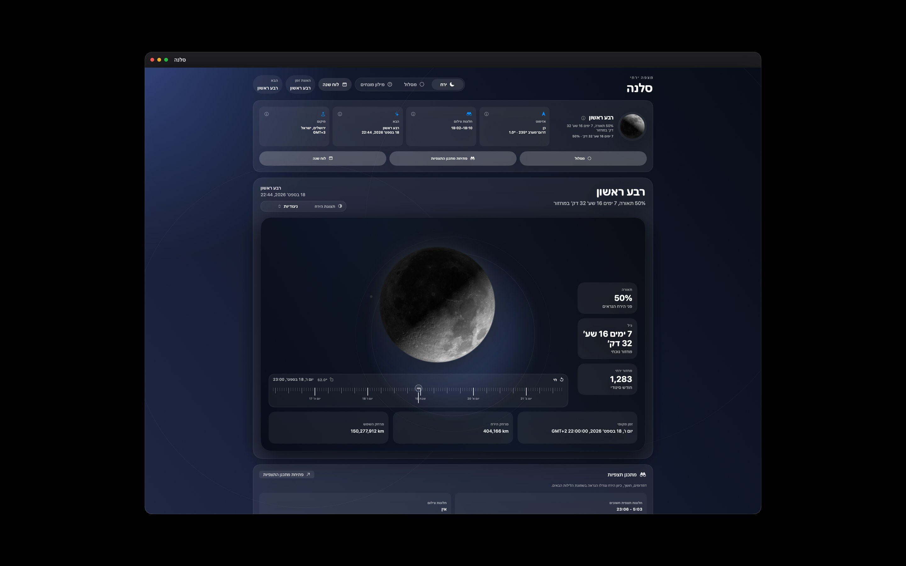 Selene Mac screenshot 3: Mac · ניגודיות