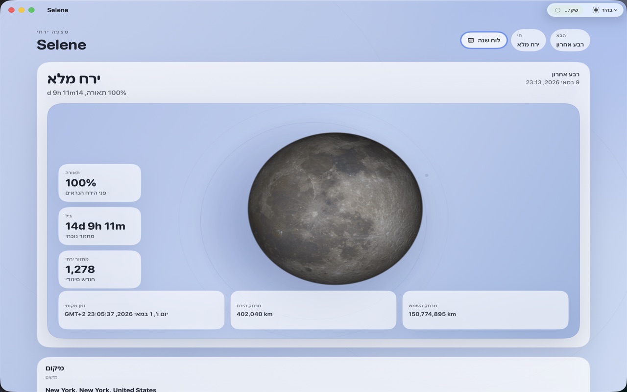 Selene macos App Store screenshot 6