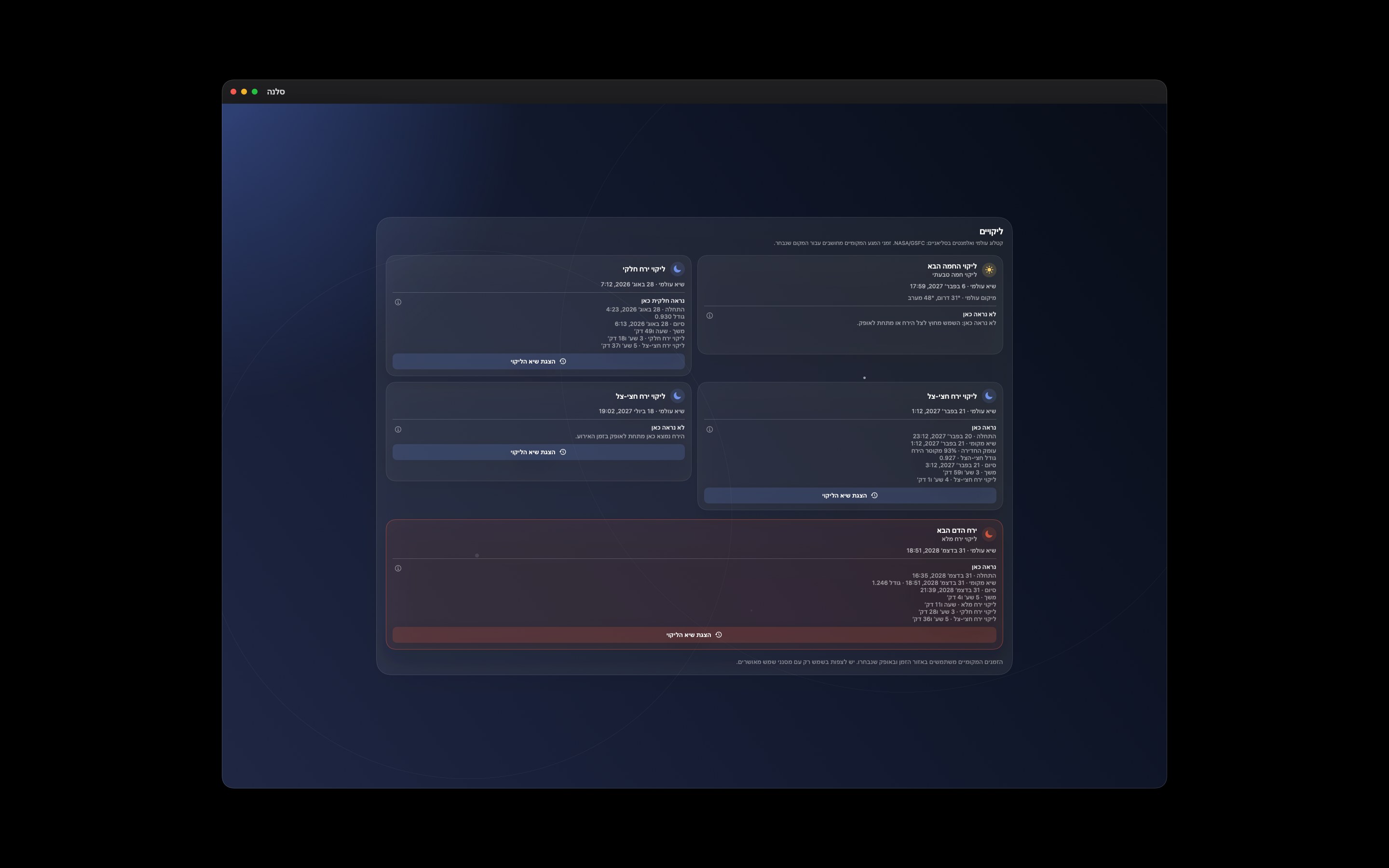 Selene Mac screenshot 7: Mac · ליקויים