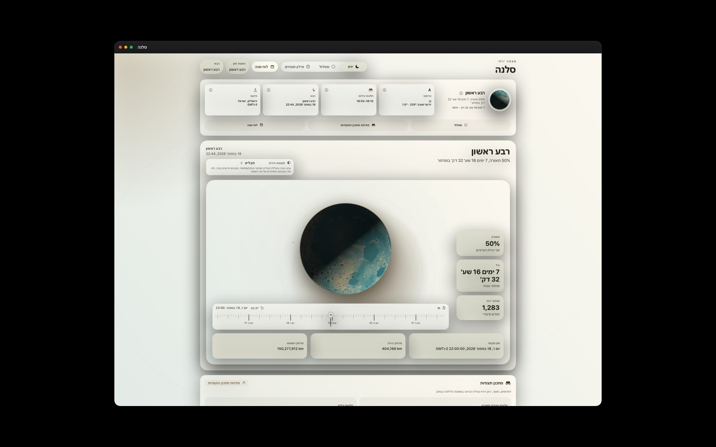 Selene Mac screenshot 8: Mac · תבליט