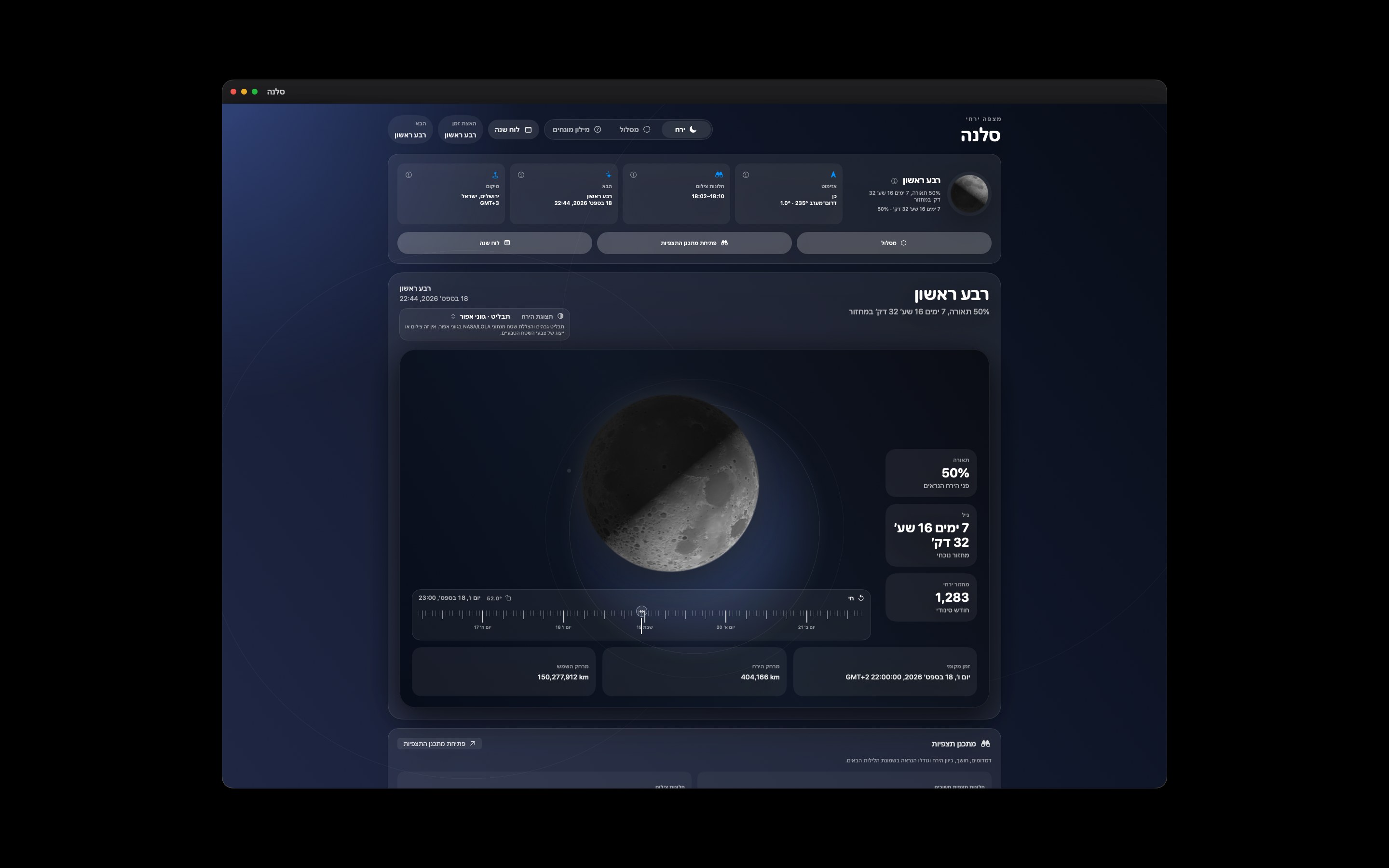 Selene Mac screenshot 9: Mac · תבליט · גווני אפור