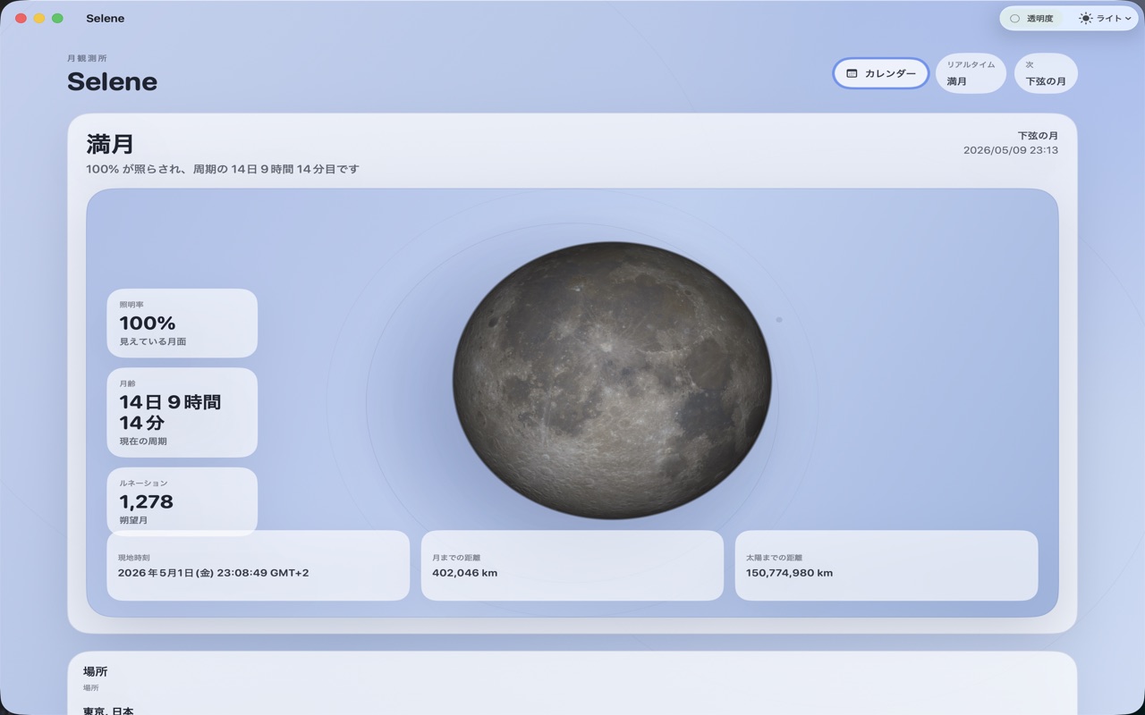 Selene macos App Store screenshot 2