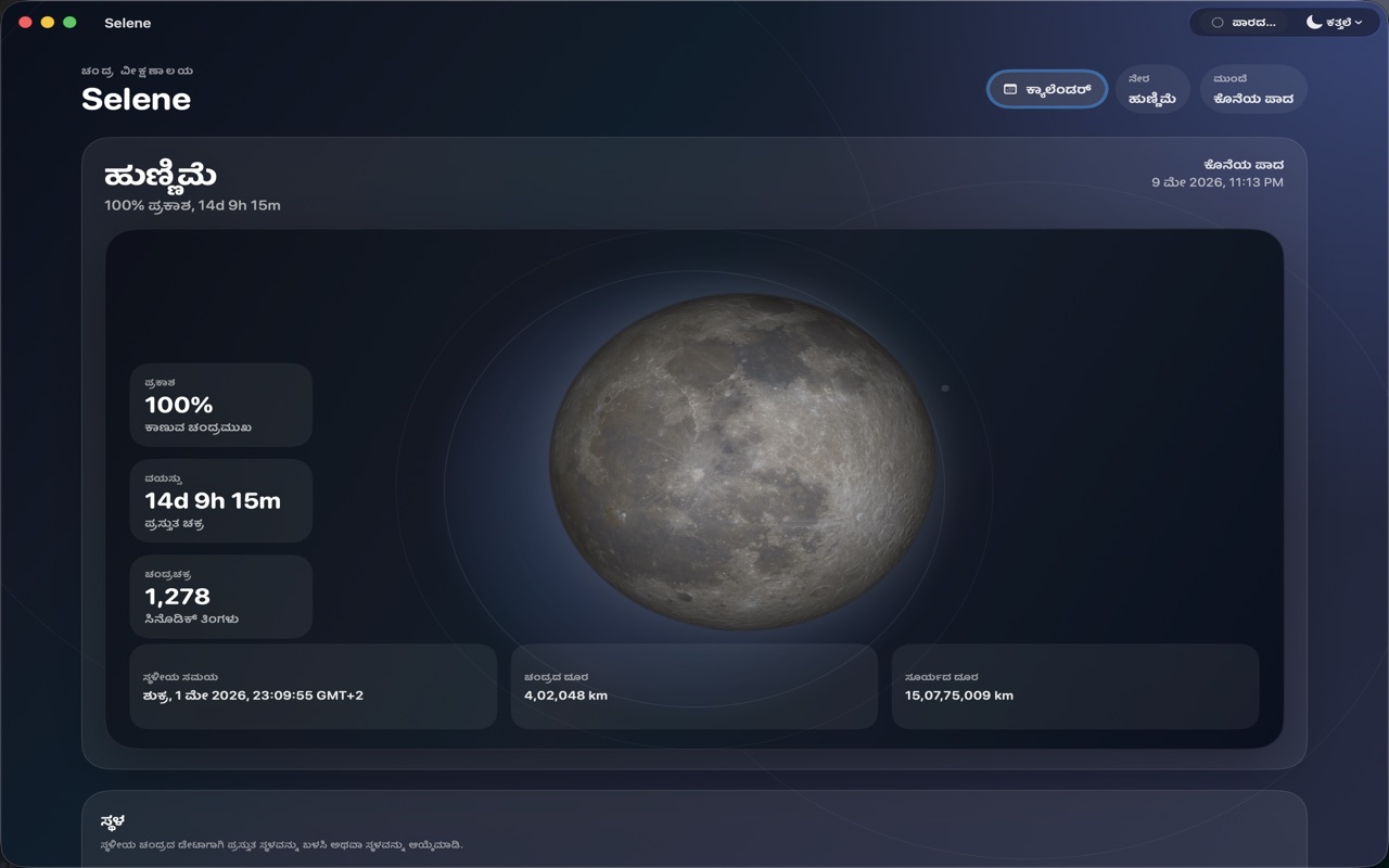 Selene macos App Store screenshot 1