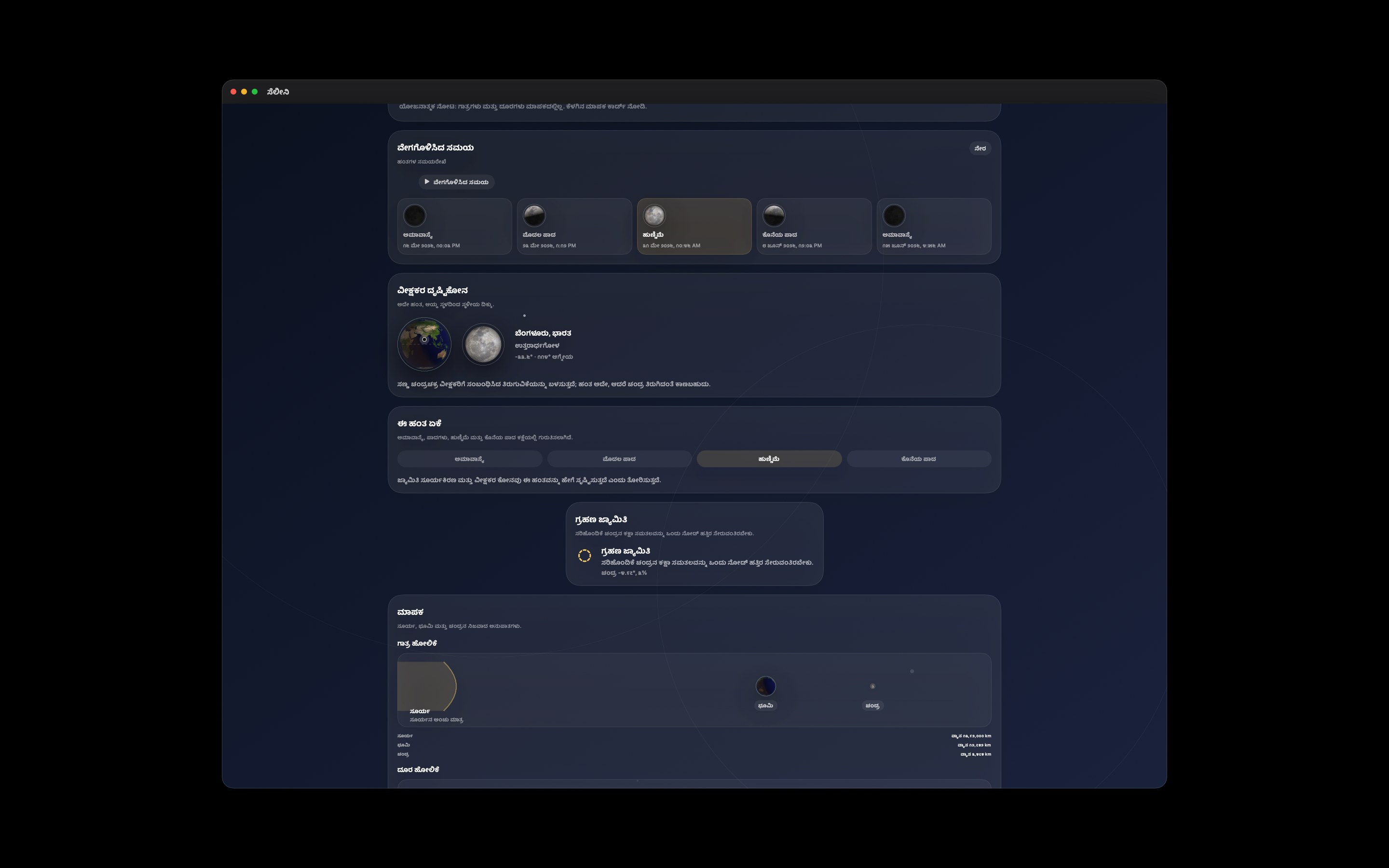 Selene Mac screenshot 5: Mac · ಹಂತಗಳ ಸಮಯರೇಖೆ