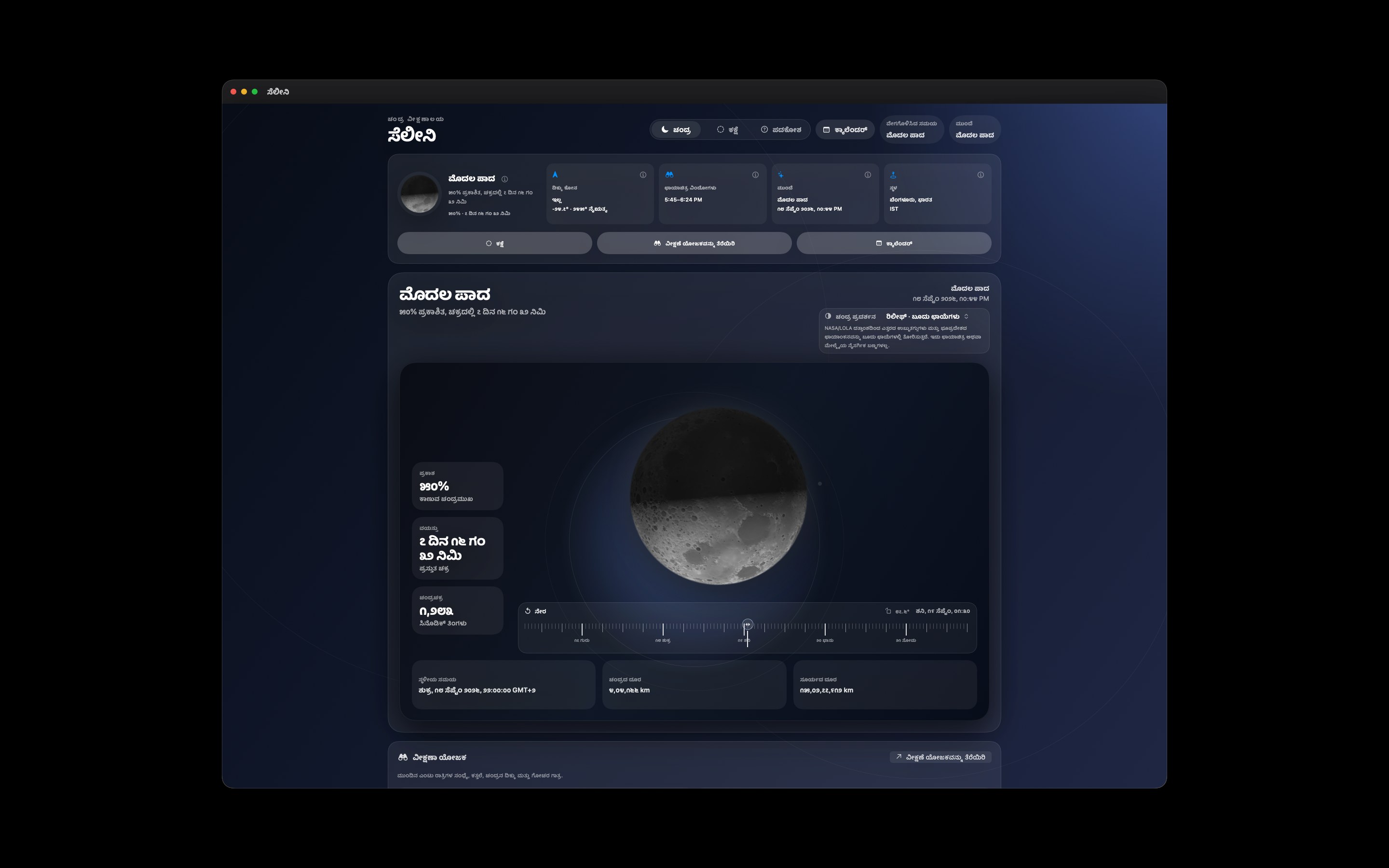 Selene Mac screenshot 9: Mac · ರಿಲೀಫ್ · ಬೂದು ಛಾಯೆಗಳು