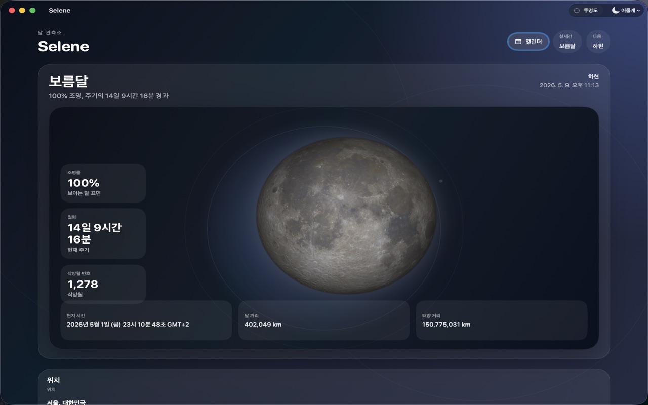 Selene macos App Store screenshot 5