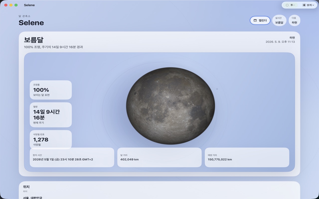 Selene macos App Store screenshot 6