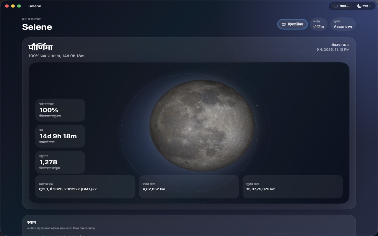 Selene macos App Store screenshot 1