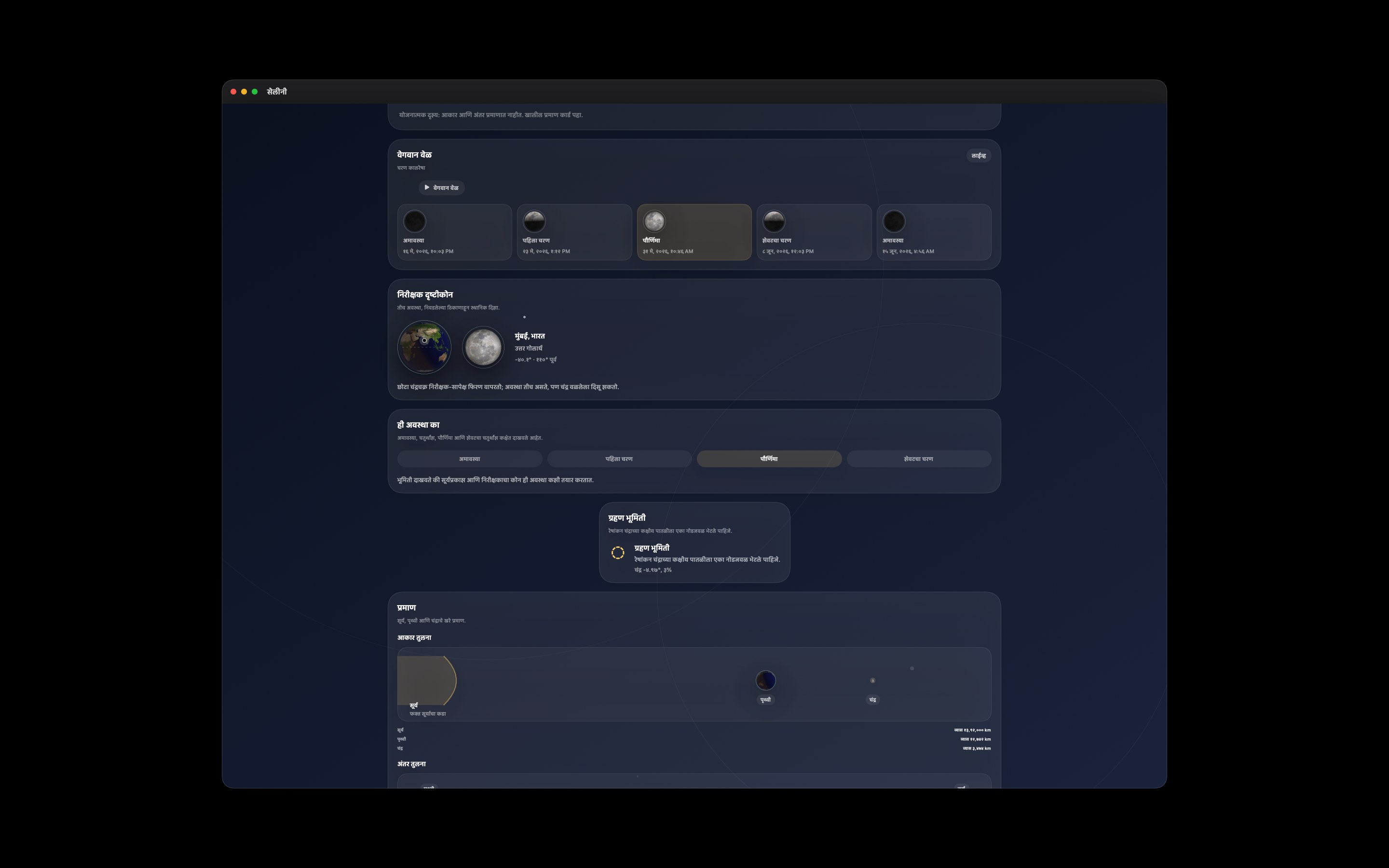 Selene Mac screenshot 5: Mac · चरण कालरेषा