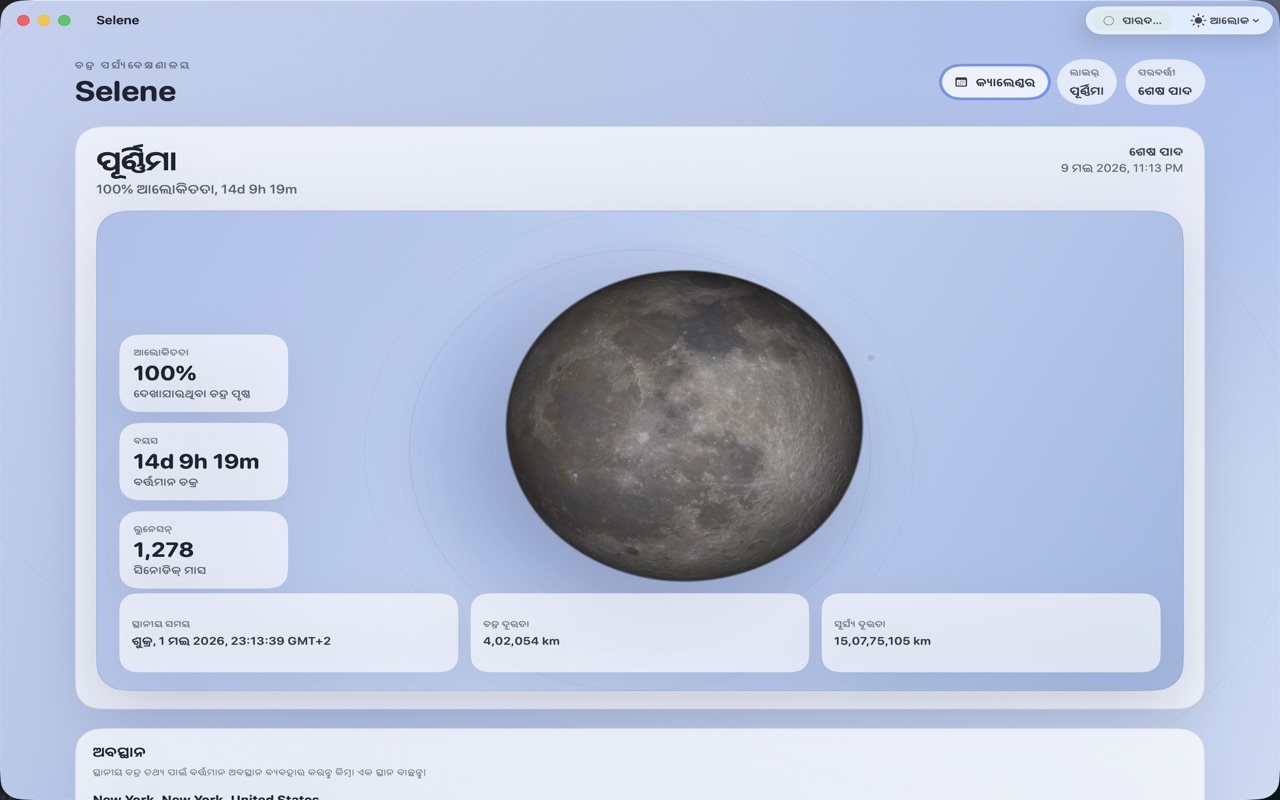 Selene macos App Store screenshot 6
