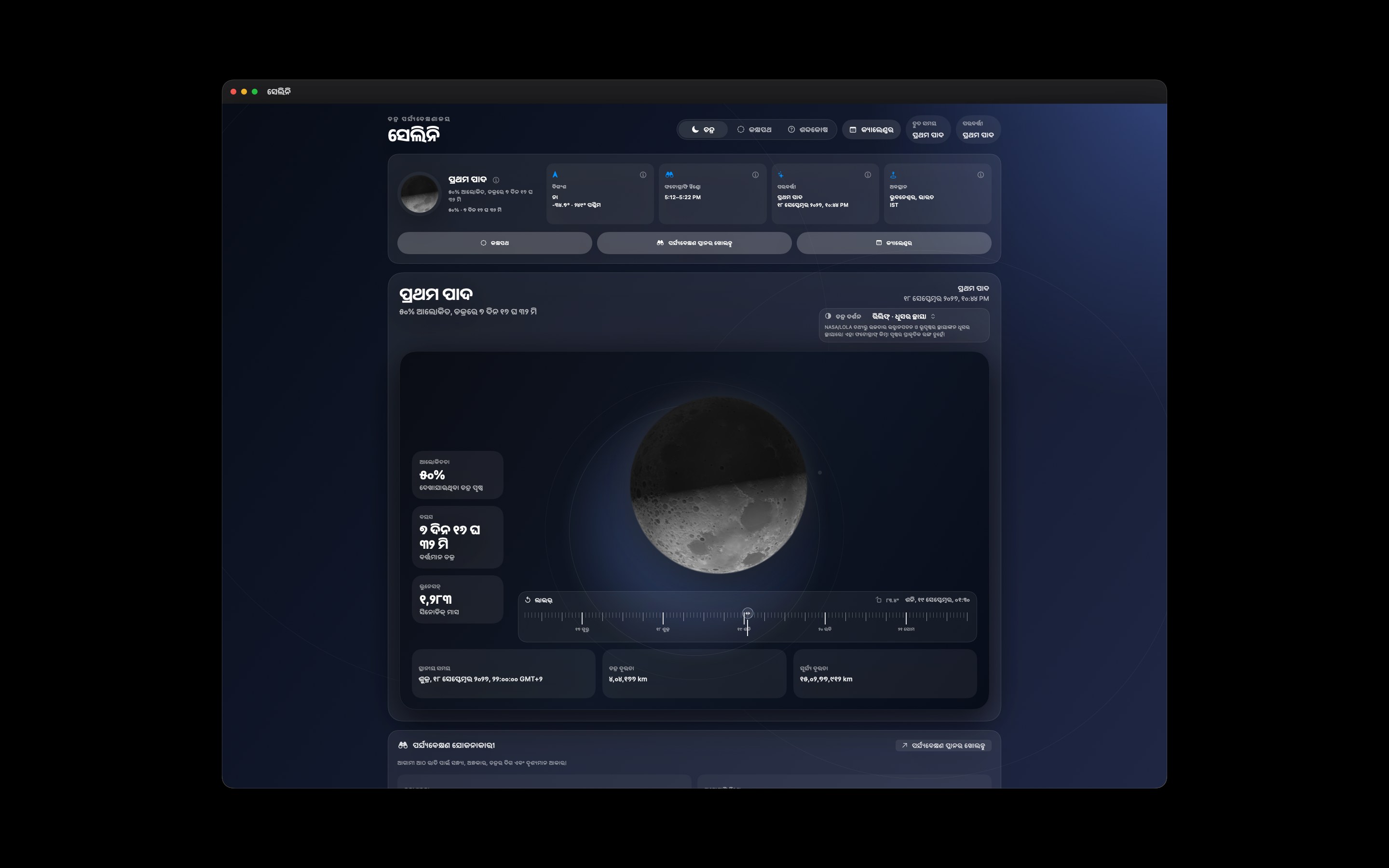 Selene Mac screenshot 9: Mac · ରିଲିଫ୍ · ଧୂସର ଛାୟା
