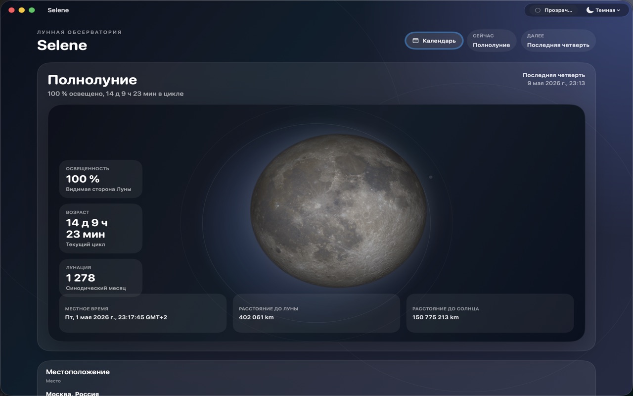 Selene macos App Store screenshot 5
