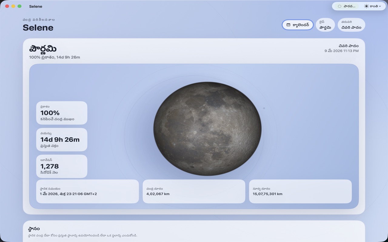Selene macos App Store screenshot 2