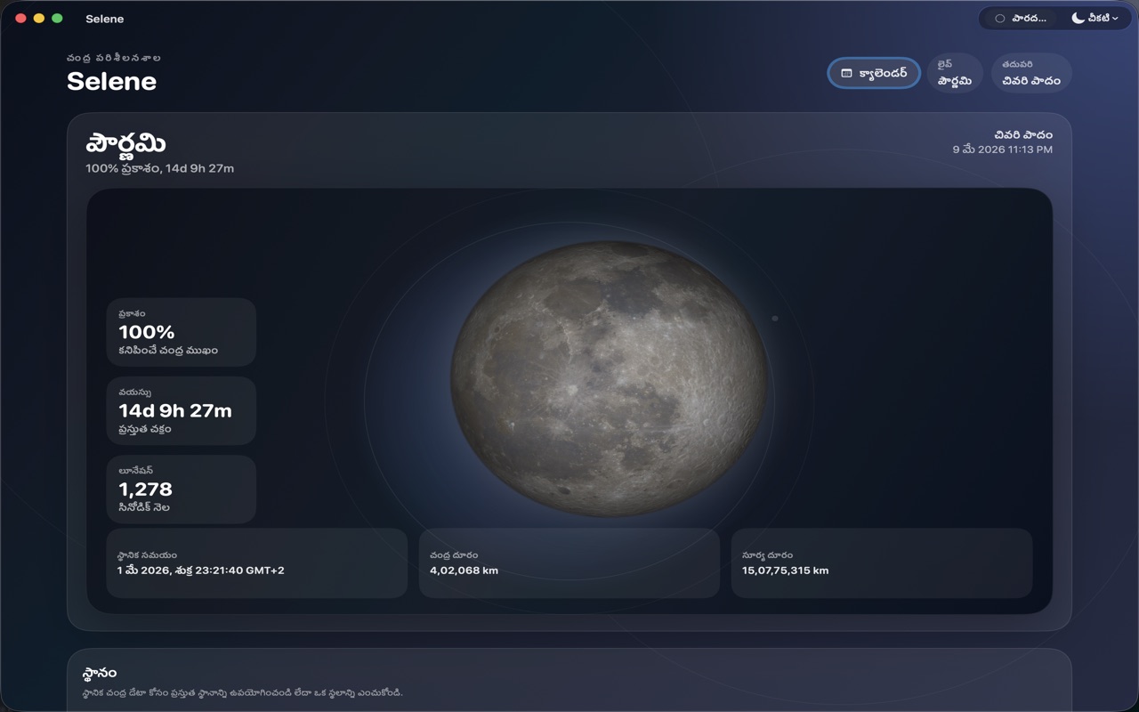 Selene macos App Store screenshot 5