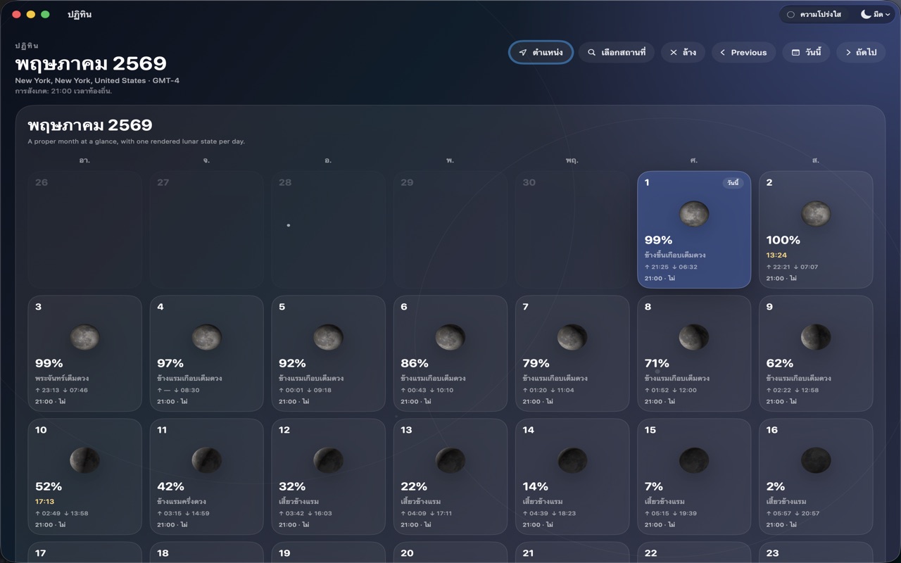 Selene macos App Store screenshot 3