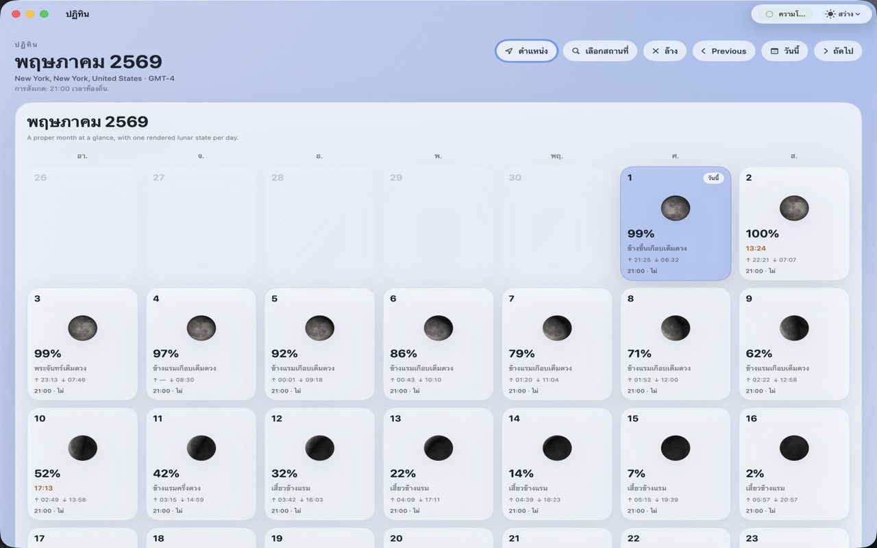 Selene macos App Store screenshot 4