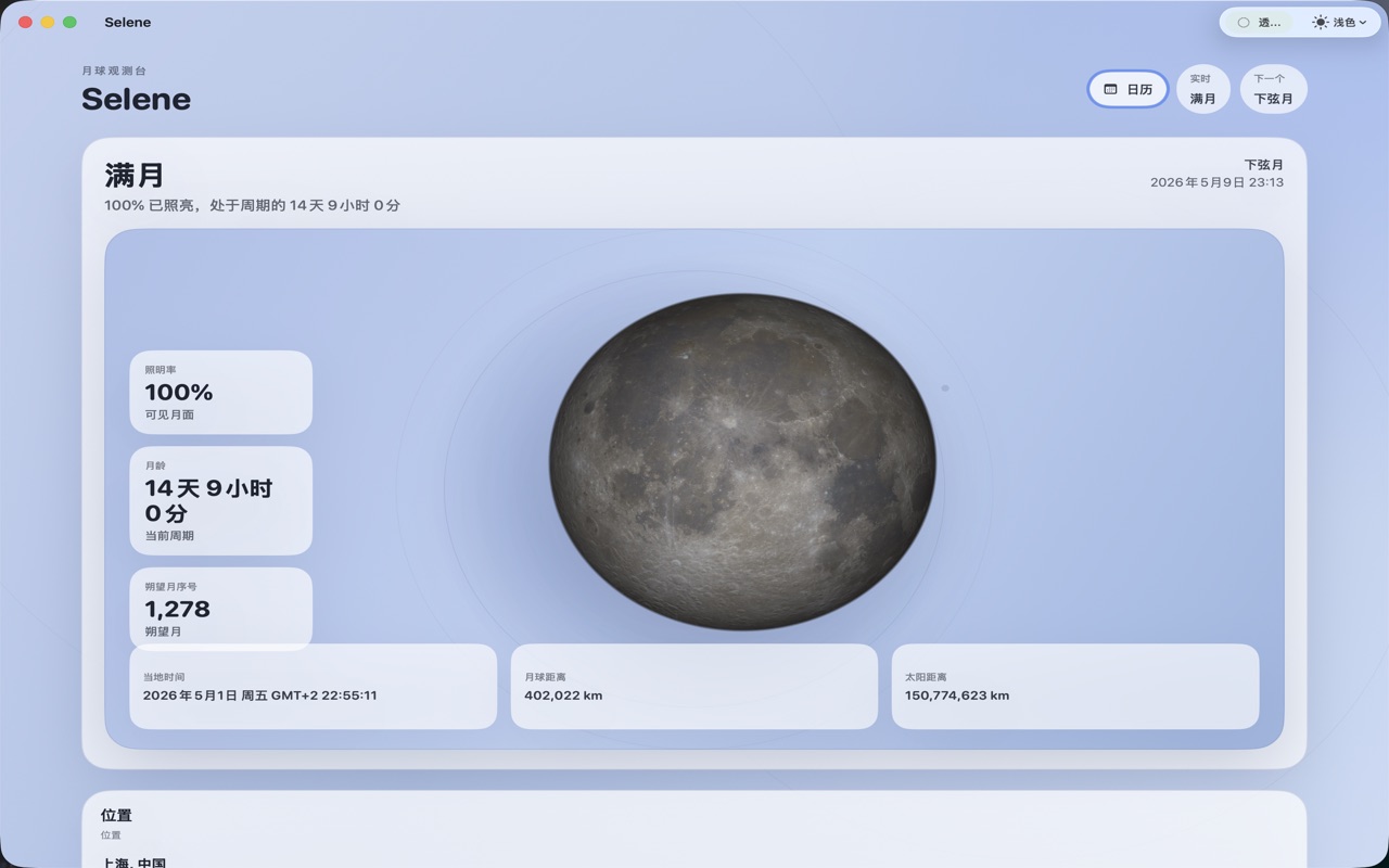 Selene macos App Store screenshot 2